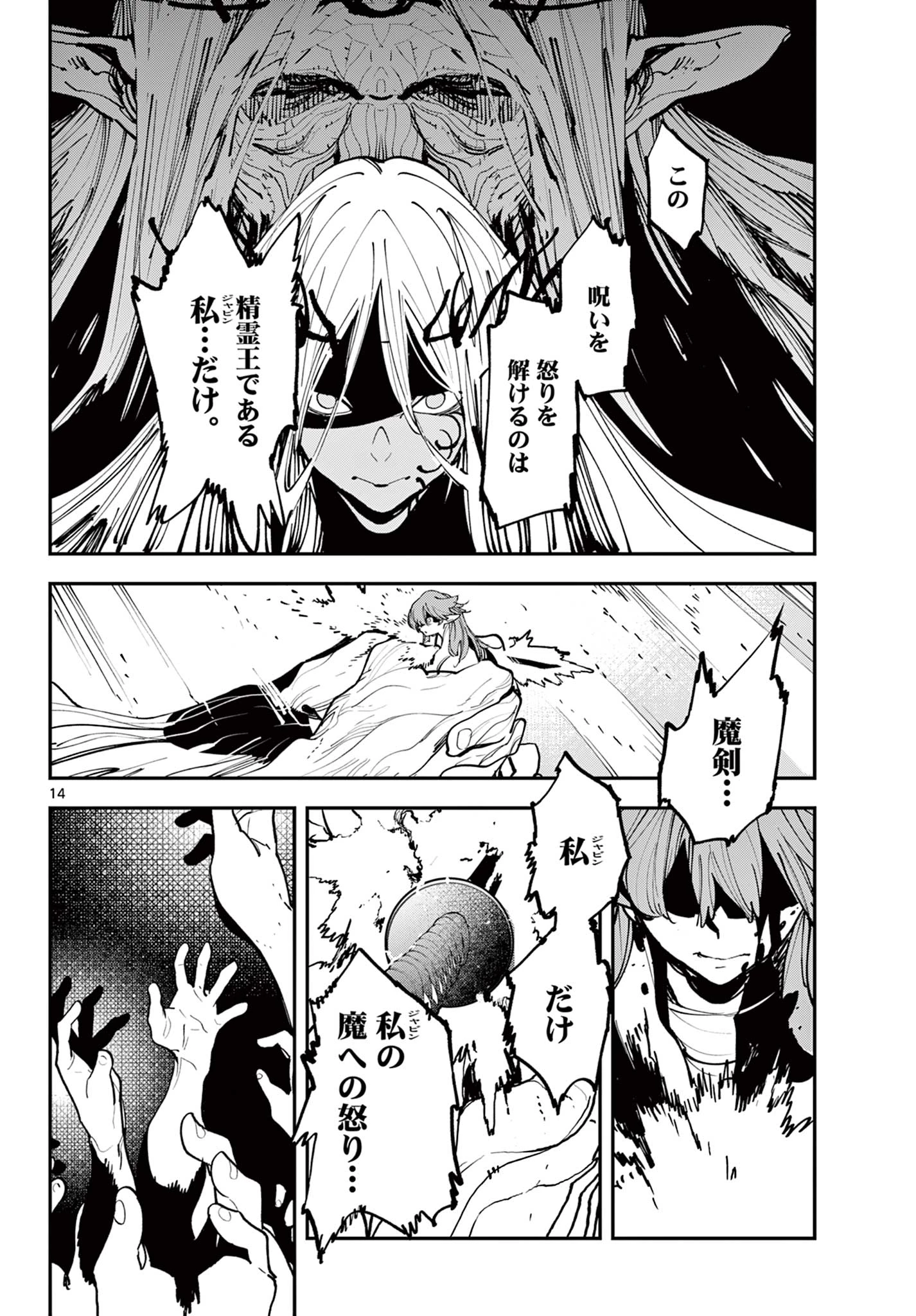 任侠転生-異世界のヤクザ姫- 第56話 - 14