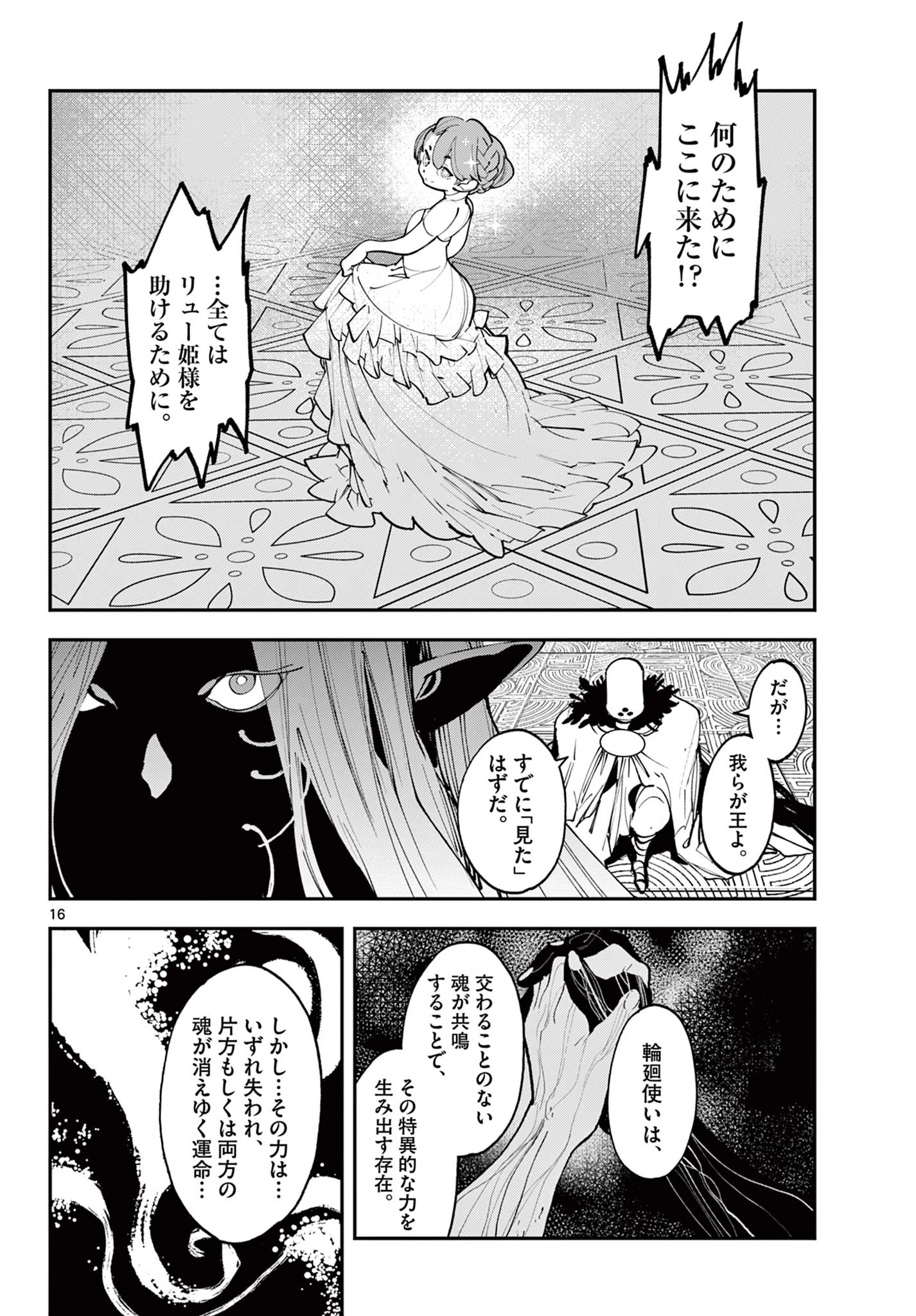 任侠転生-異世界のヤクザ姫- 第56話 - 16