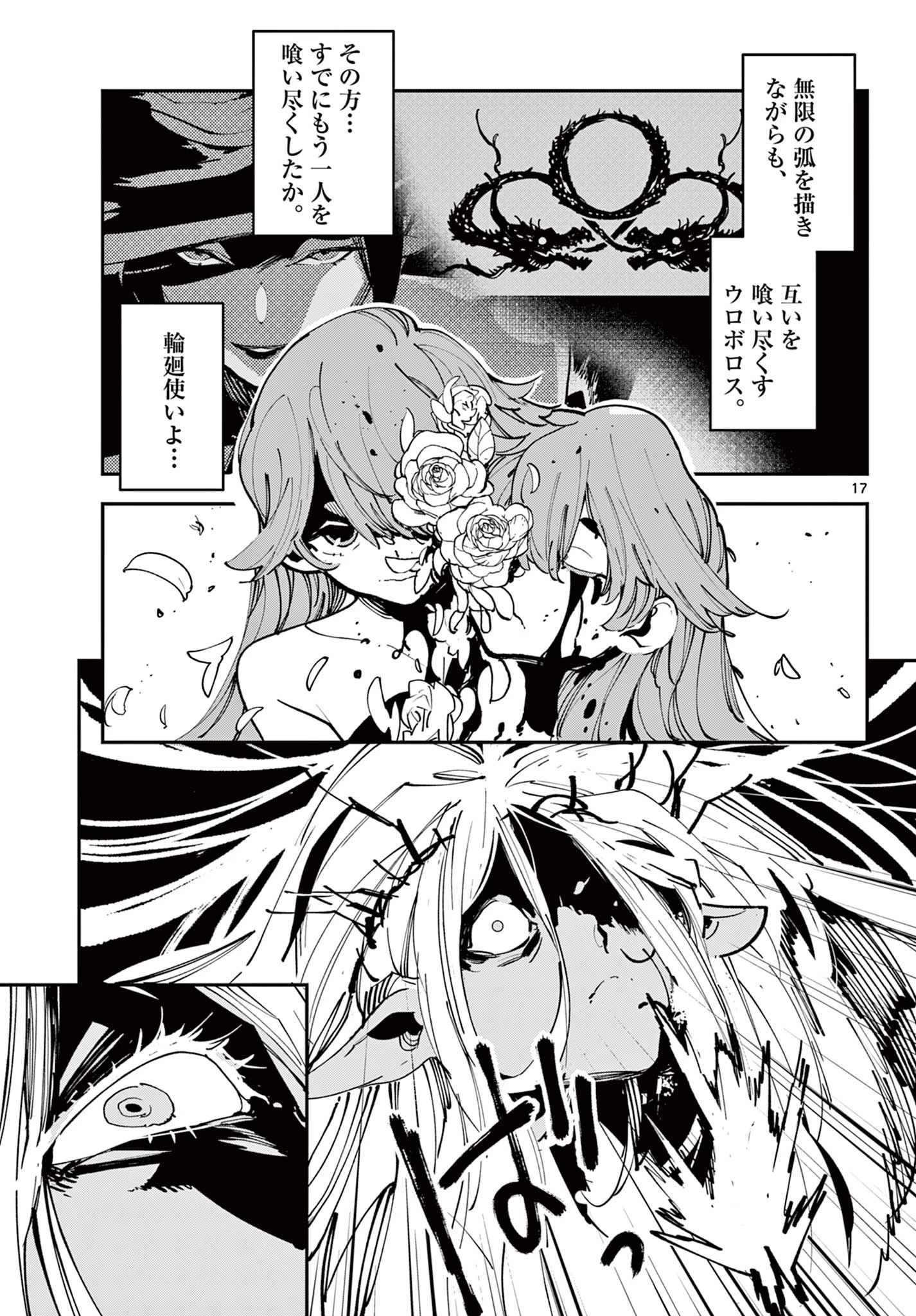 任侠転生-異世界のヤクザ姫- 第56話 - 17