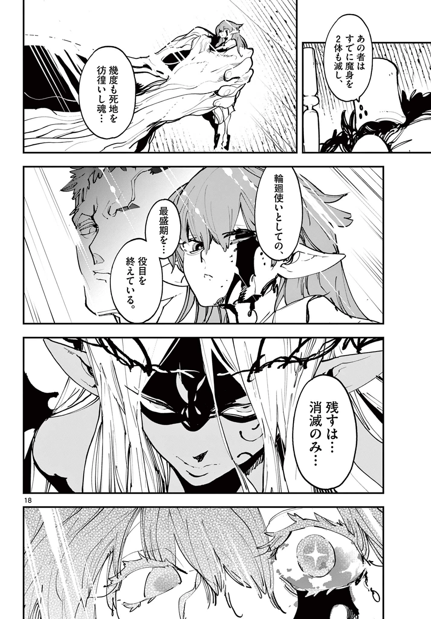 任侠転生-異世界のヤクザ姫- 第56話 - 18