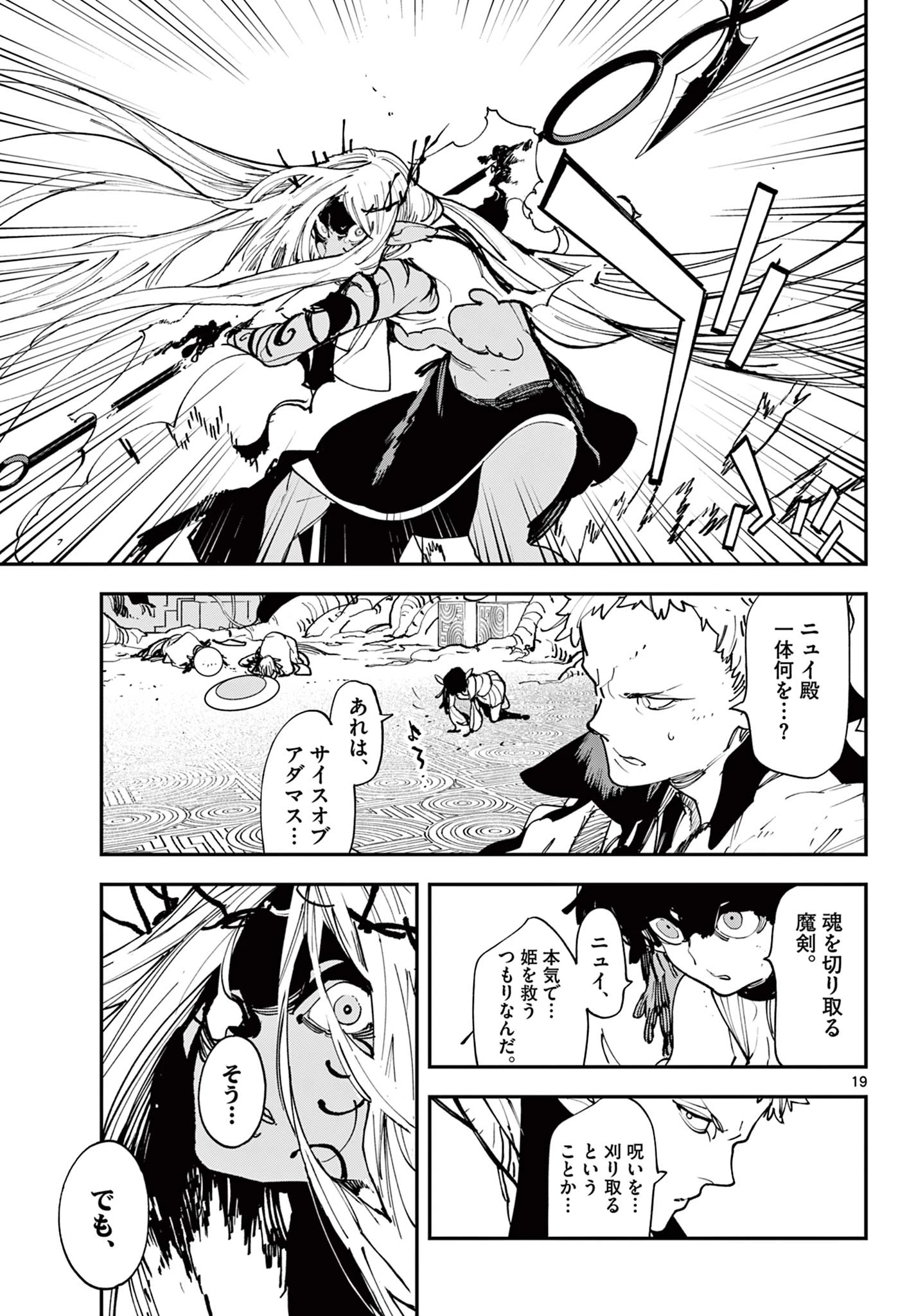 任侠転生-異世界のヤクザ姫- 第56話 - 19