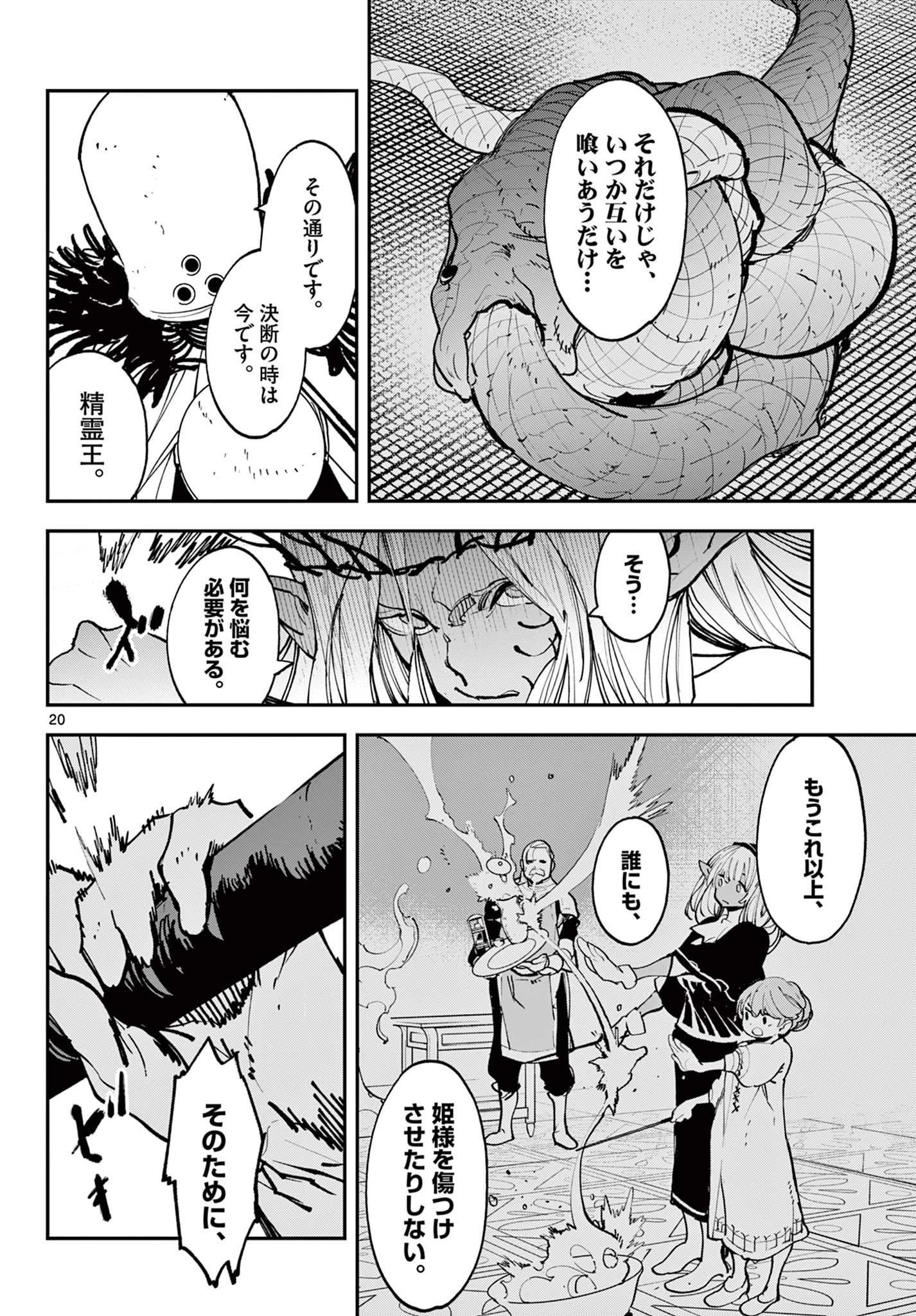 任侠転生-異世界のヤクザ姫- 第56話 - 20