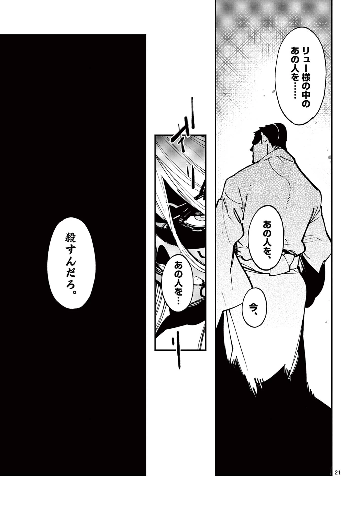 任侠転生-異世界のヤクザ姫- 第56話 - 21