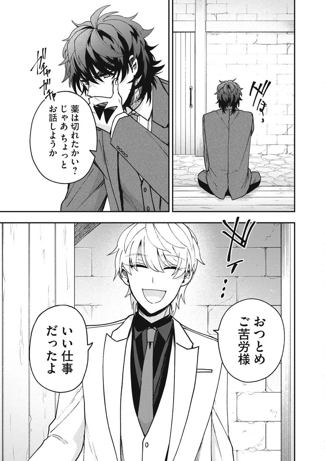 雪と墨 第25話 - 1