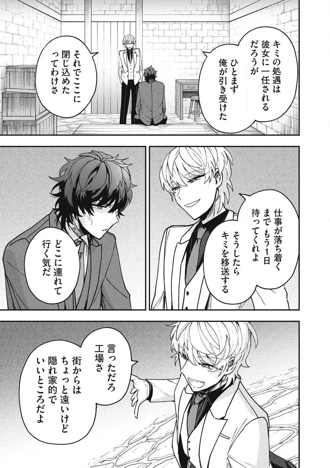 雪と墨 第25話 - 5