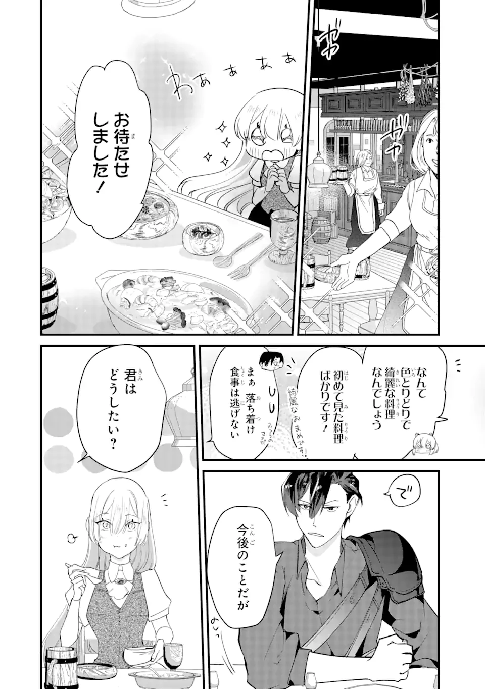 余命わずかだからと追放された聖女ですが、巡礼の旅に出たら超健康になりました 第5話 - 2