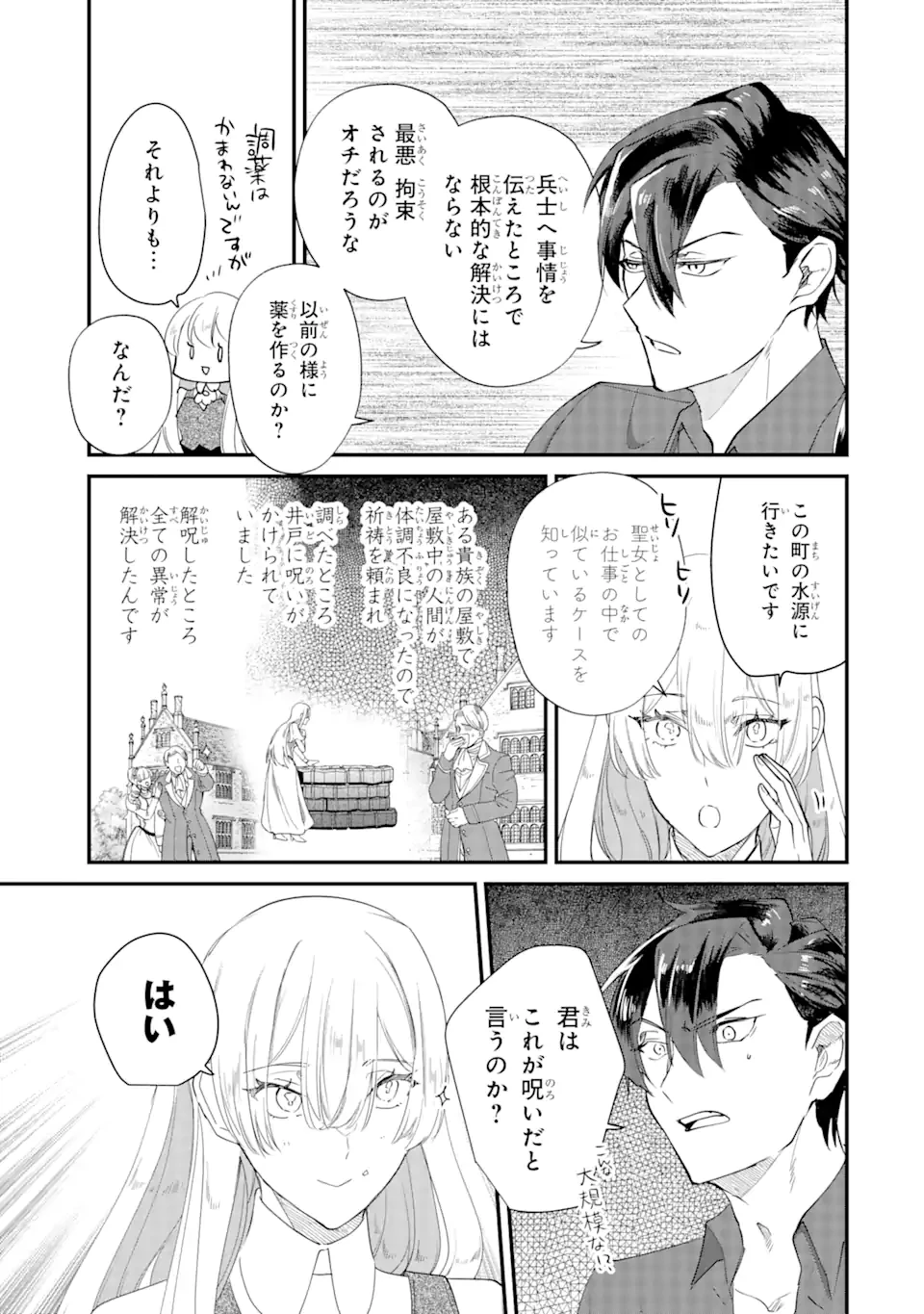 余命わずかだからと追放された聖女ですが、巡礼の旅に出たら超健康になりました 第5話 - 3