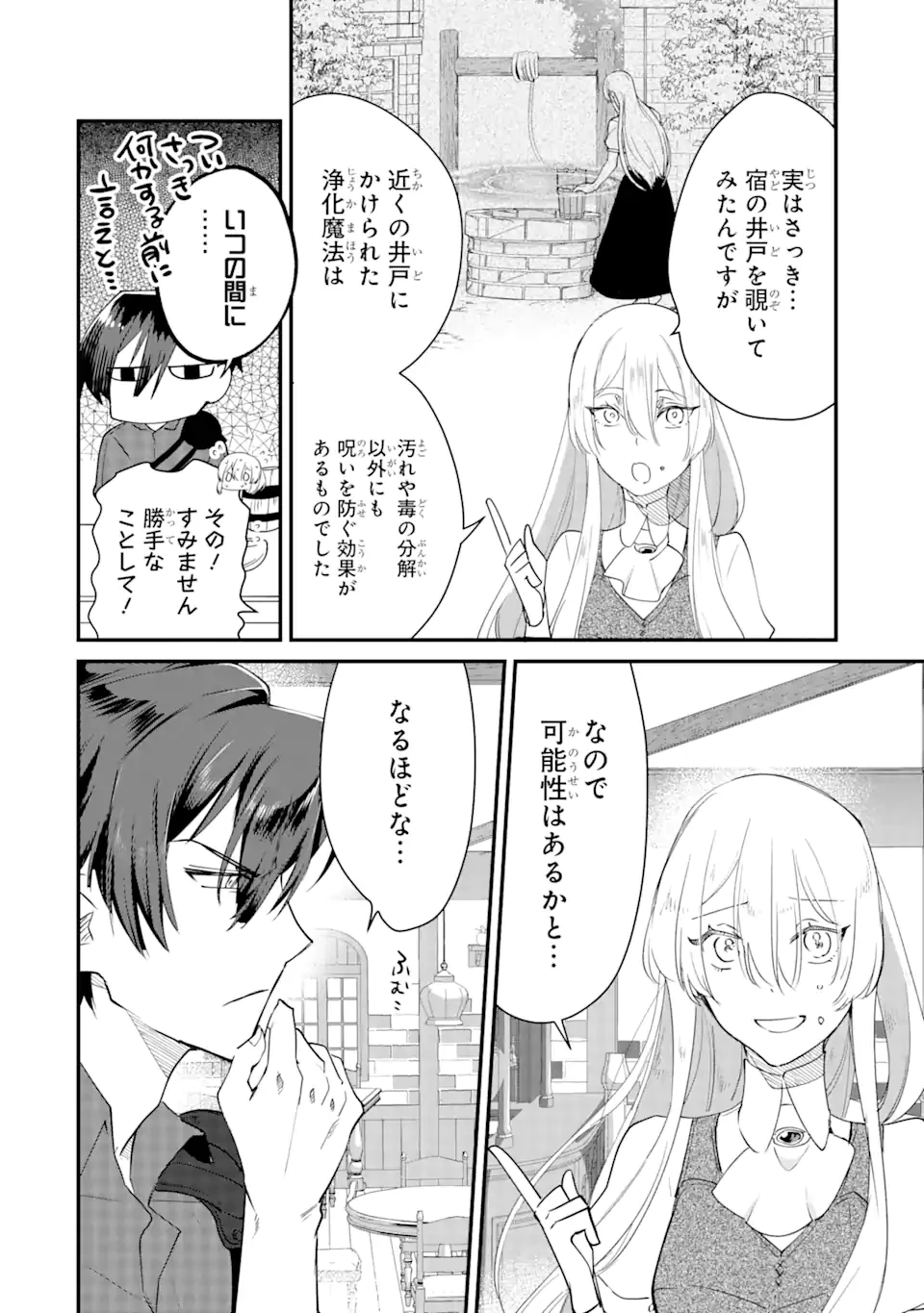 余命わずかだからと追放された聖女ですが、巡礼の旅に出たら超健康になりました 第5話 - 4