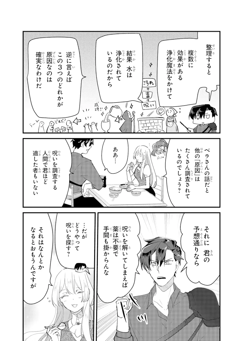 余命わずかだからと追放された聖女ですが、巡礼の旅に出たら超健康になりました 第5話 - 5
