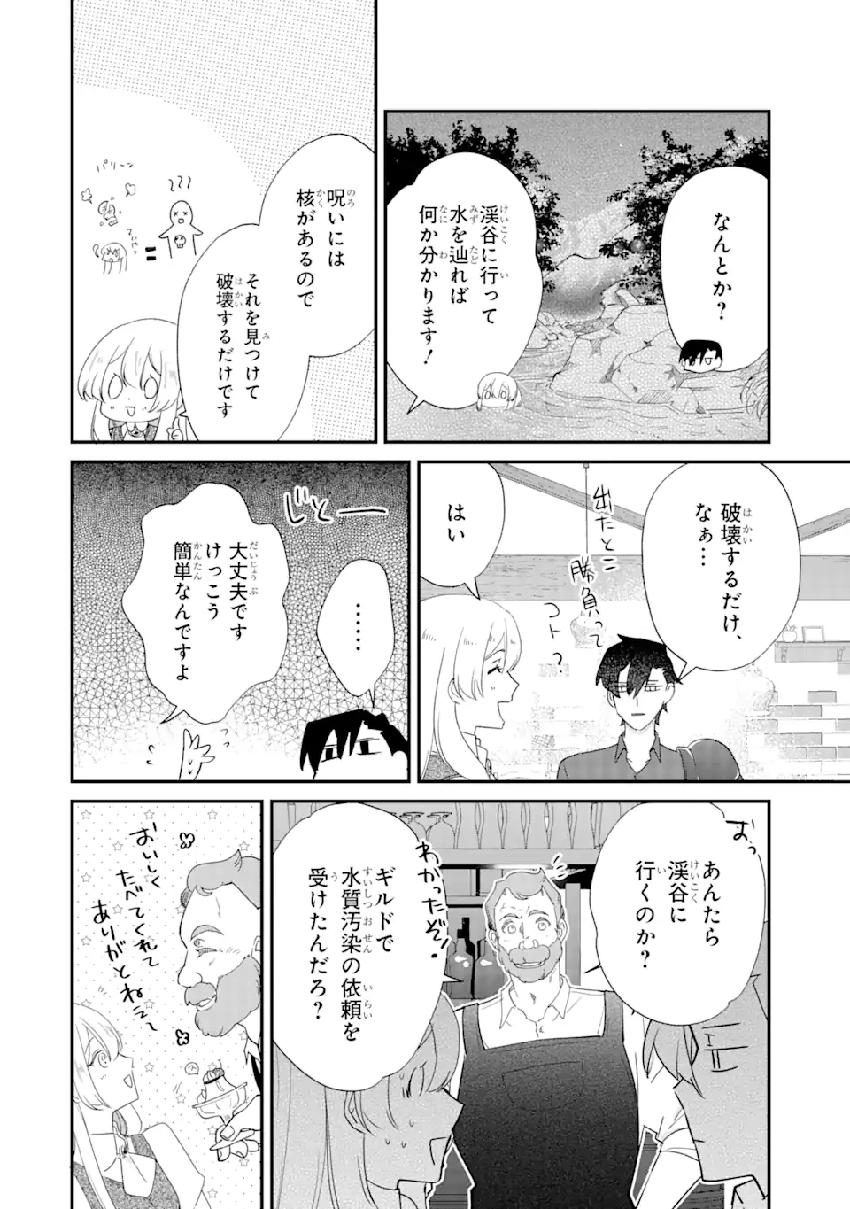 余命わずかだからと追放された聖女ですが、巡礼の旅に出たら超健康になりました 第5話 - 6