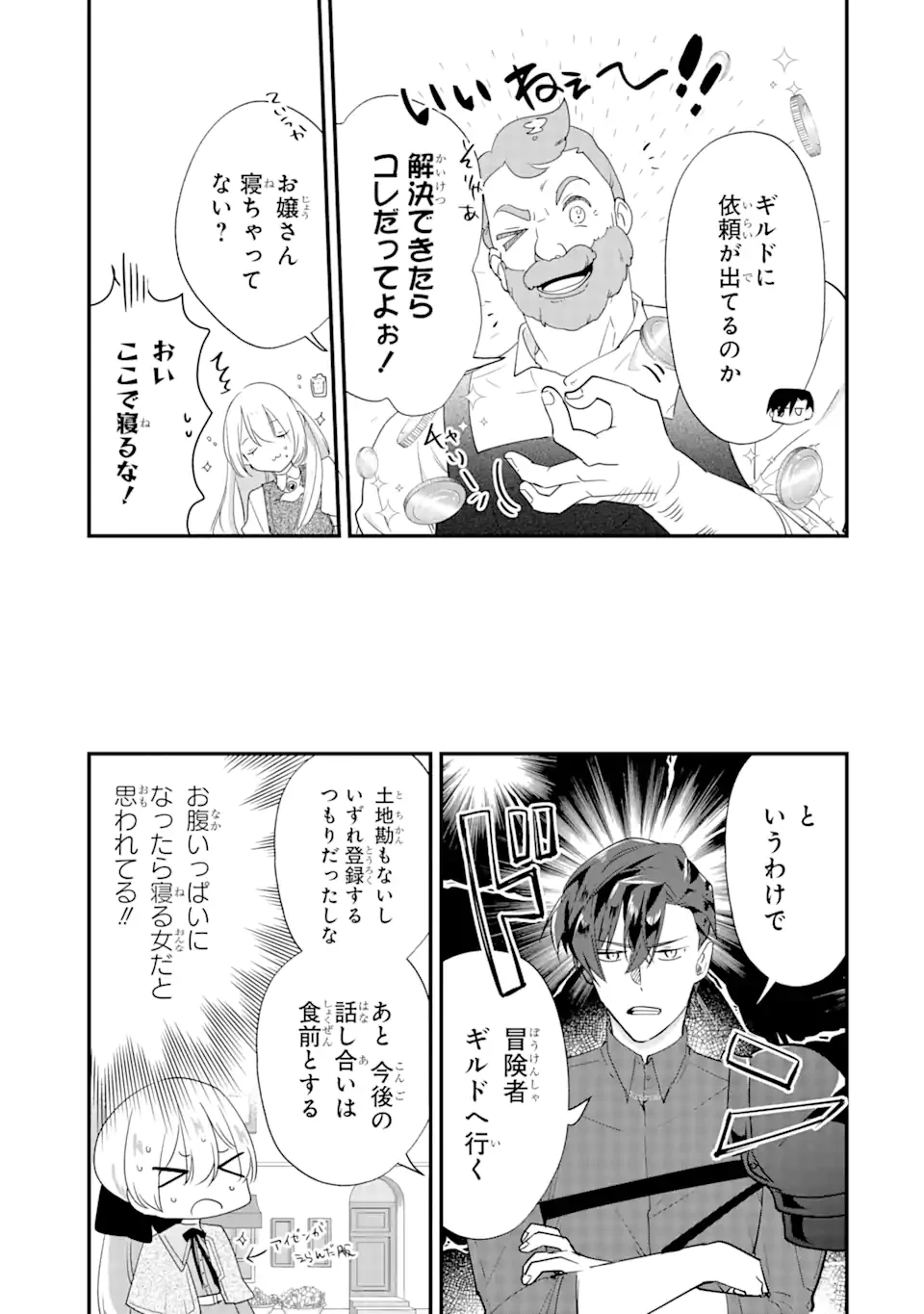 余命わずかだからと追放された聖女ですが、巡礼の旅に出たら超健康になりました 第5話 - 7