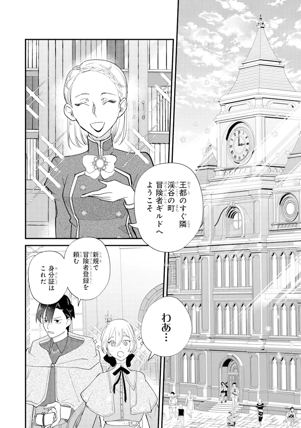 余命わずかだからと追放された聖女ですが、巡礼の旅に出たら超健康になりました 第5話 - 8