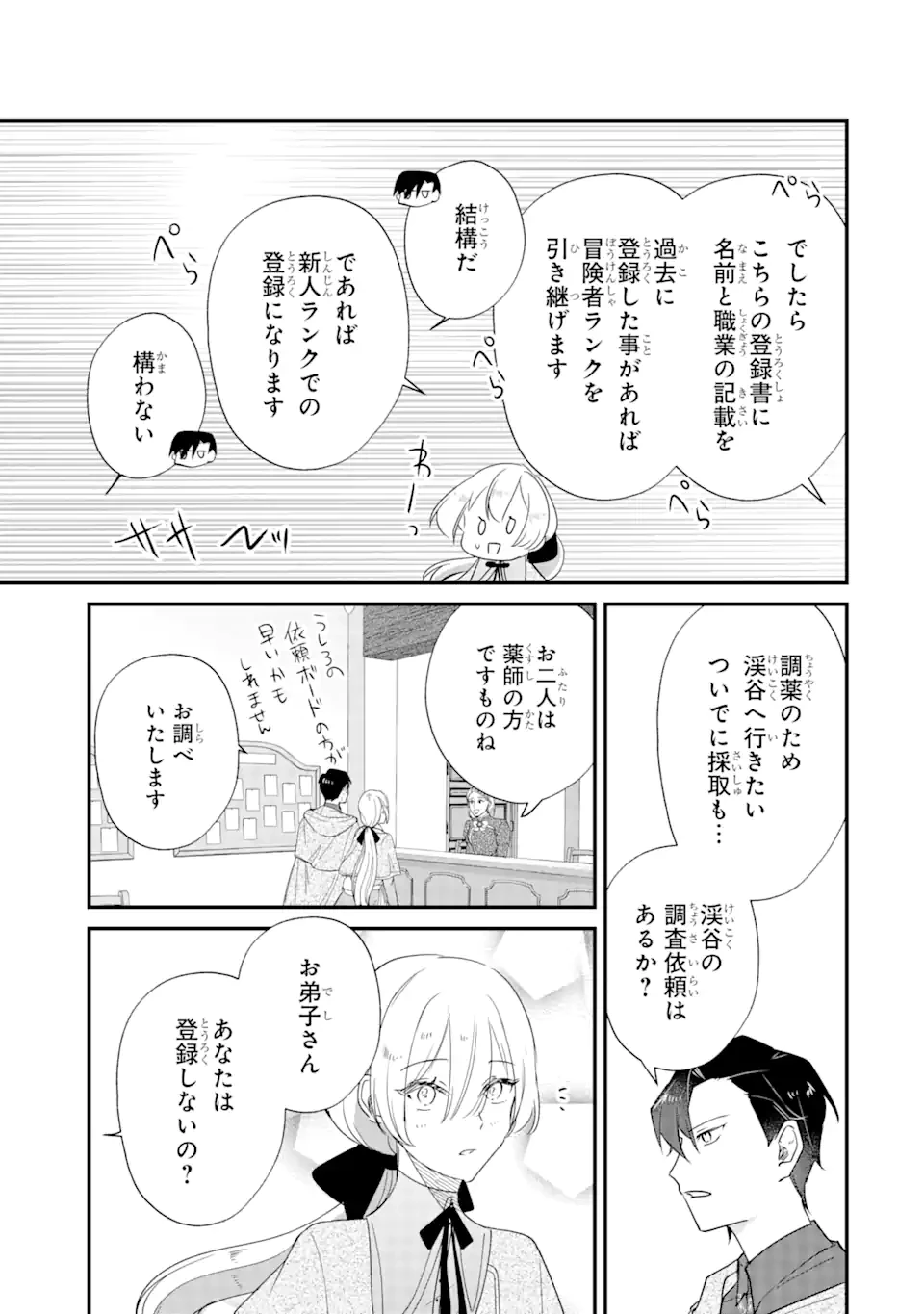 余命わずかだからと追放された聖女ですが、巡礼の旅に出たら超健康になりました 第5話 - 9