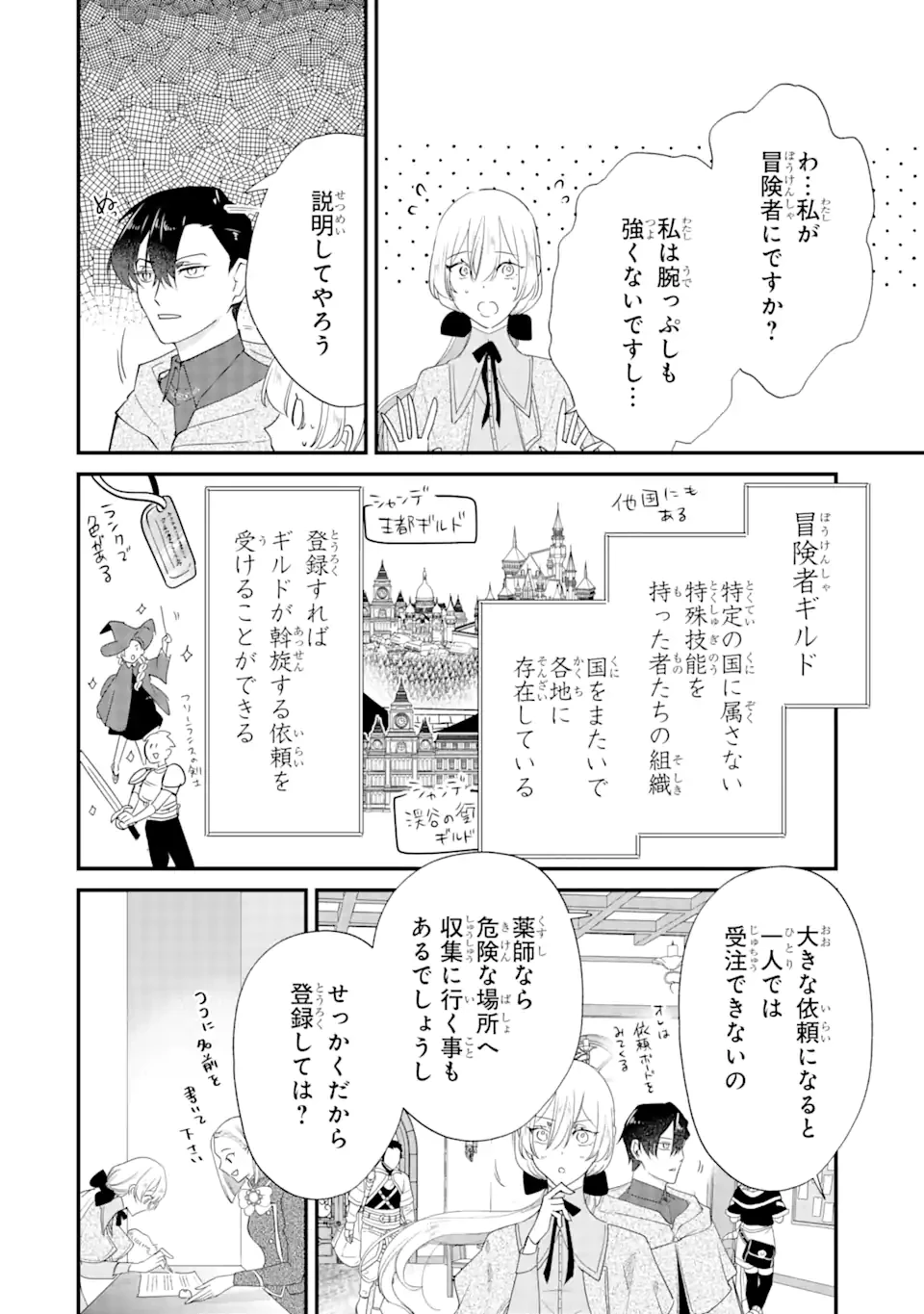 余命わずかだからと追放された聖女ですが、巡礼の旅に出たら超健康になりました 第5話 - 10