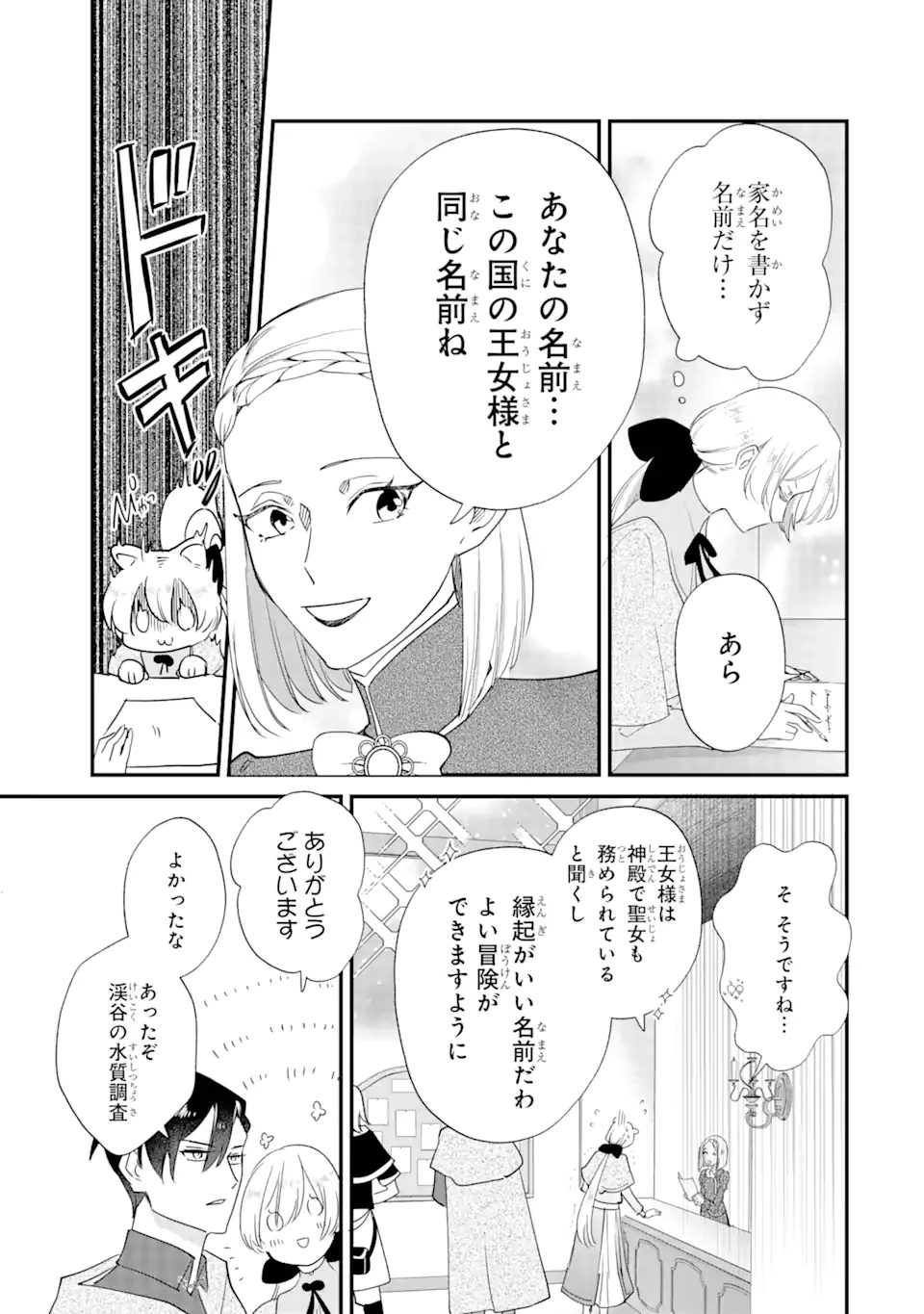 余命わずかだからと追放された聖女ですが、巡礼の旅に出たら超健康になりました 第5話 - 11