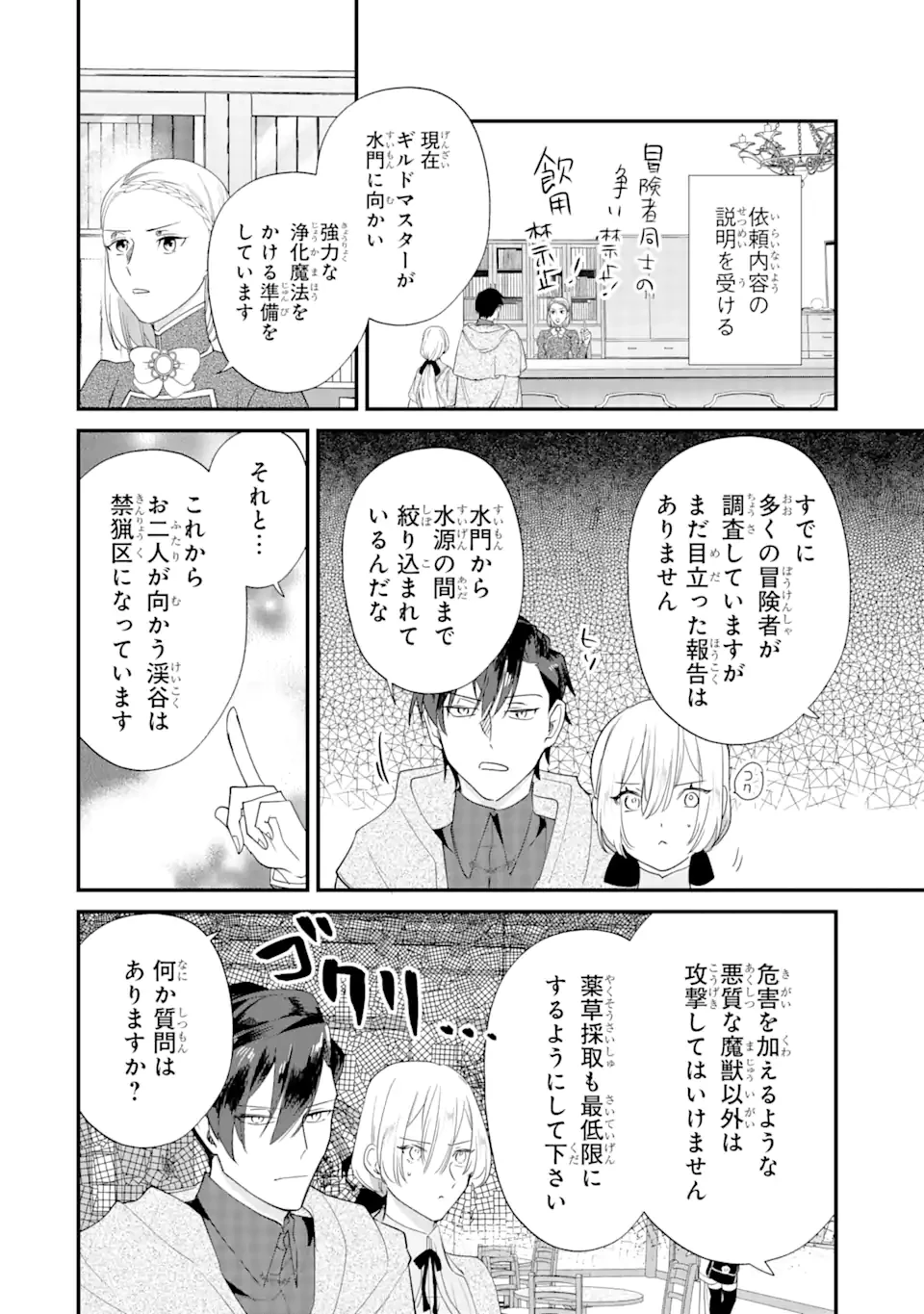 余命わずかだからと追放された聖女ですが、巡礼の旅に出たら超健康になりました 第5話 - 12