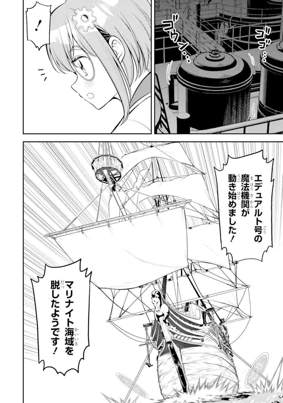 失格紋の最強賢者 ～世界最強の賢者が更に強くなるために転生しました～ 第82話 - 4