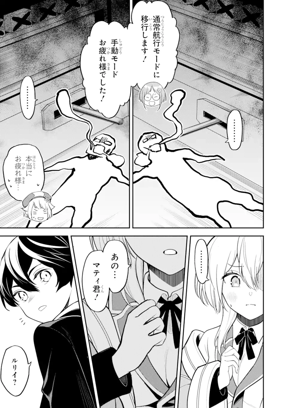 失格紋の最強賢者 ～世界最強の賢者が更に強くなるために転生しました～ 第82話 - 5