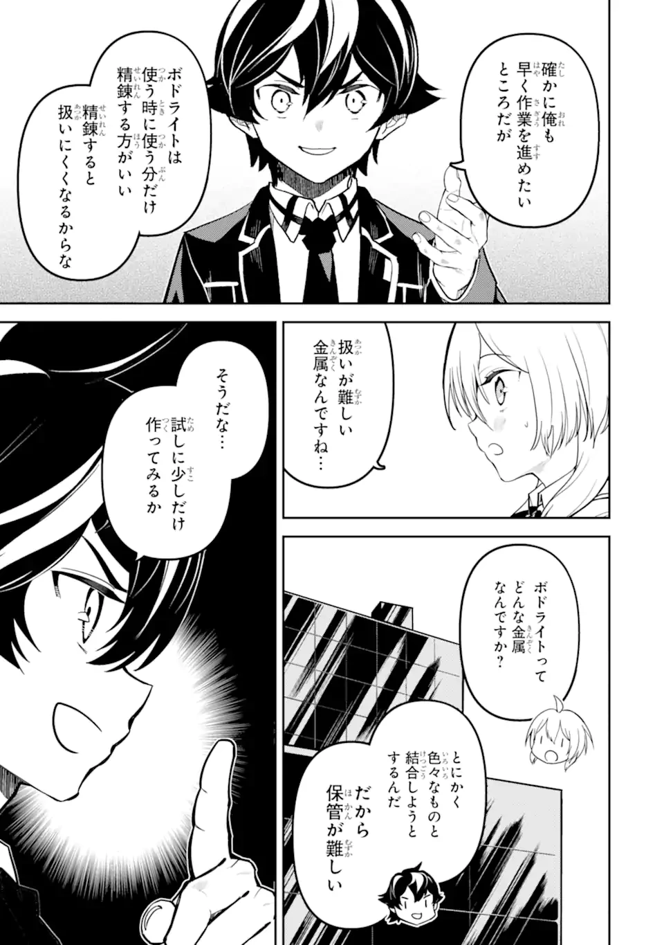 失格紋の最強賢者 ～世界最強の賢者が更に強くなるために転生しました～ 第82話 - 7