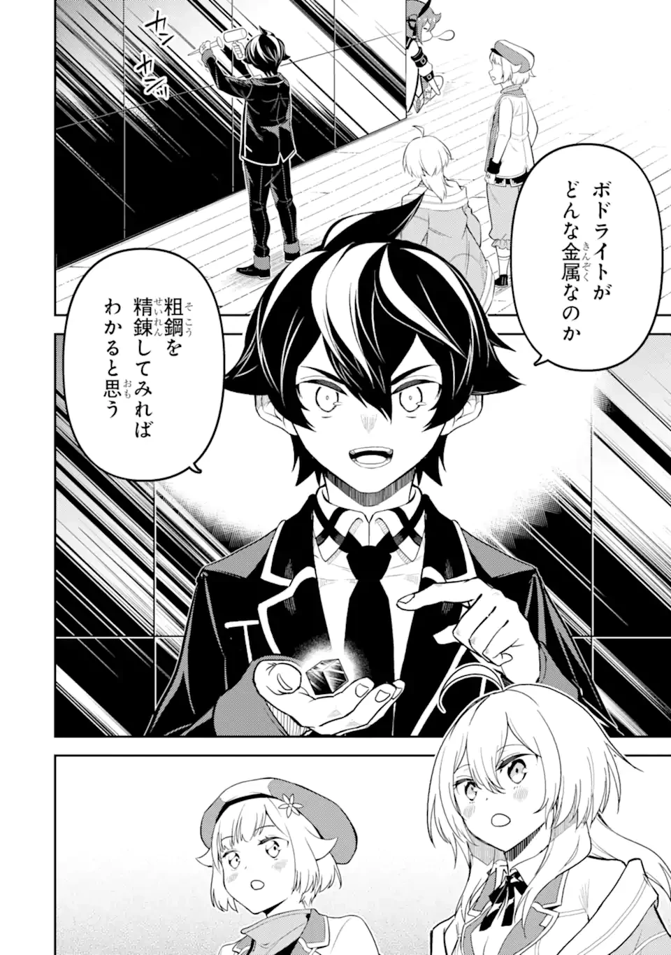 失格紋の最強賢者 ～世界最強の賢者が更に強くなるために転生しました～ 第82話 - 8