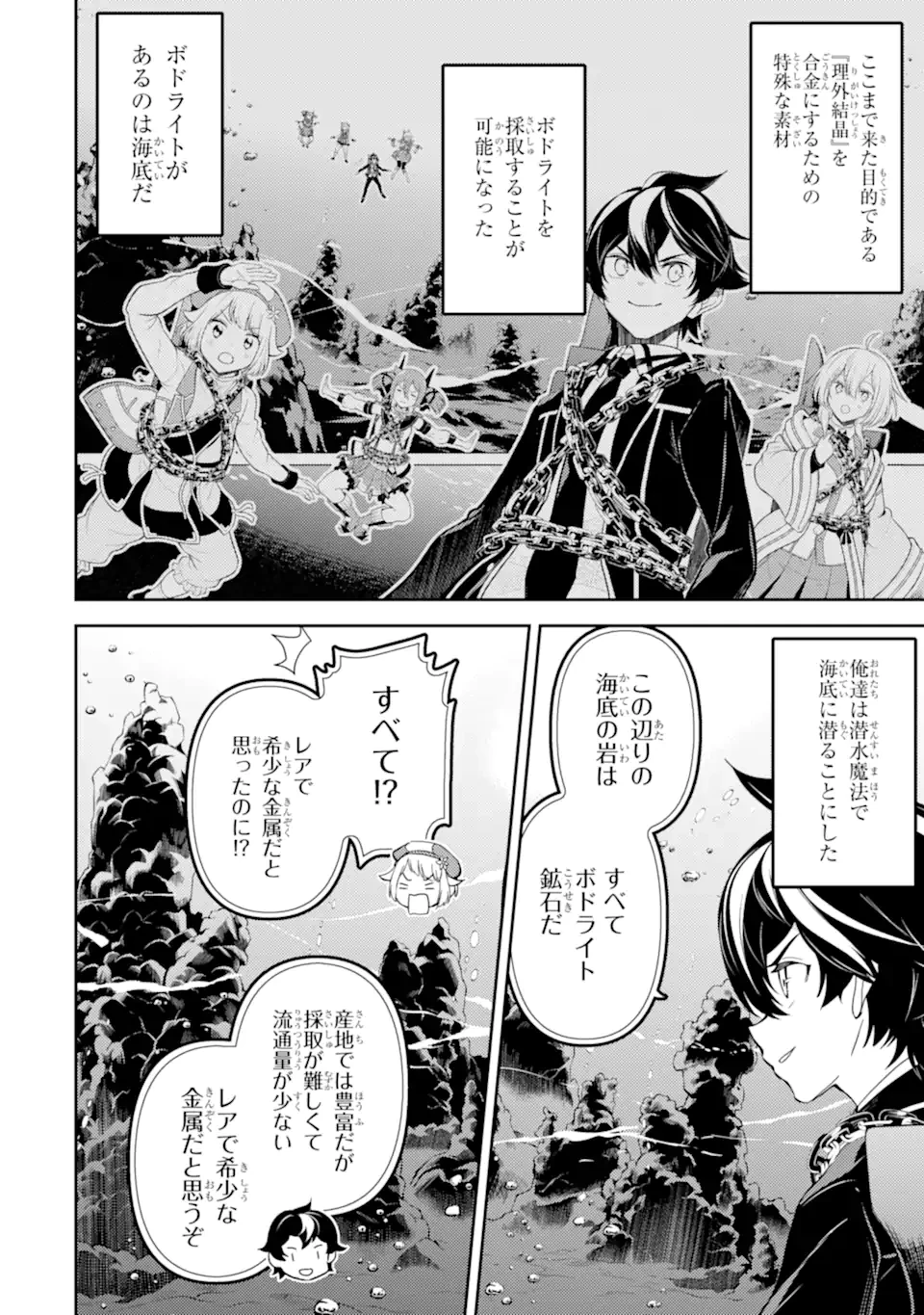 失格紋の最強賢者 ～世界最強の賢者が更に強くなるために転生しました～ 第81話 - 2