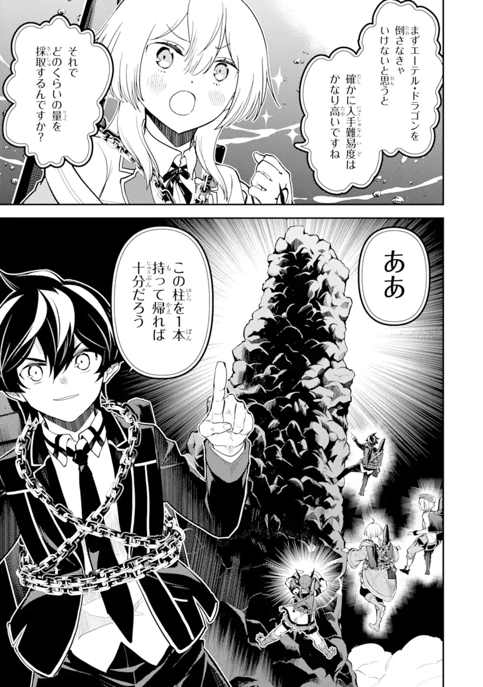 失格紋の最強賢者 ～世界最強の賢者が更に強くなるために転生しました～ 第81話 - 3