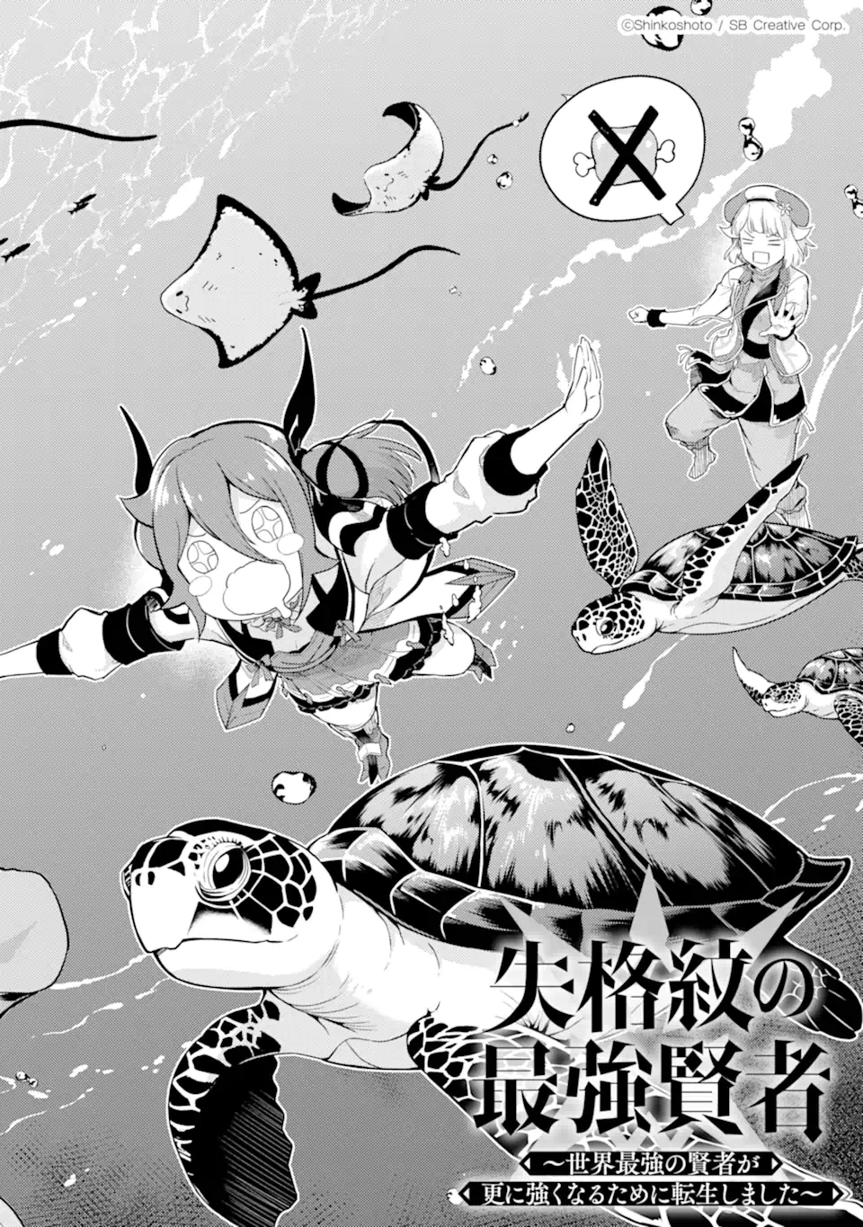 失格紋の最強賢者 ～世界最強の賢者が更に強くなるために転生しました～ 第81話 - 4