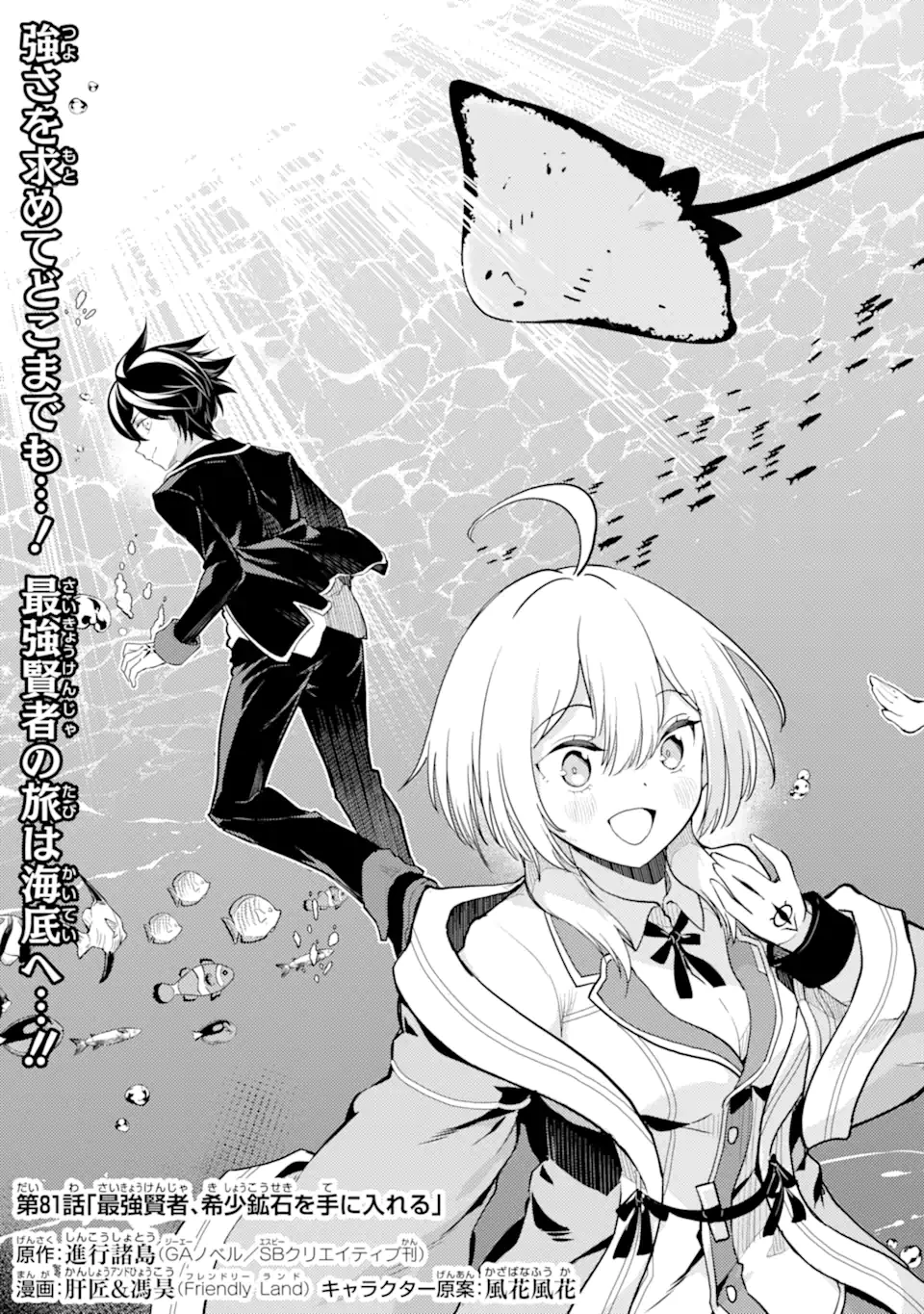 失格紋の最強賢者 ～世界最強の賢者が更に強くなるために転生しました～ 第81話 - 5