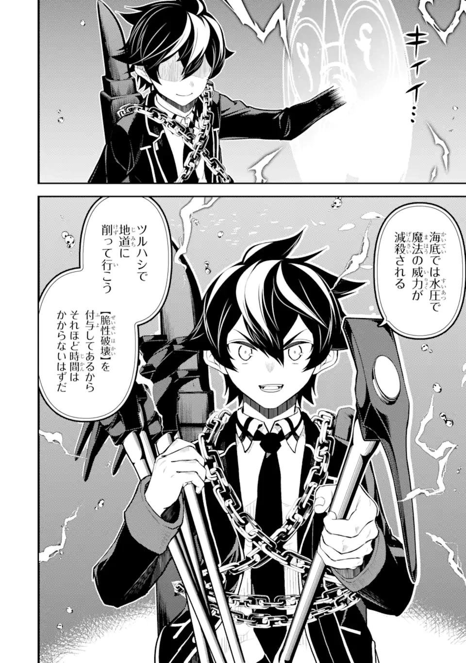 失格紋の最強賢者 ～世界最強の賢者が更に強くなるために転生しました～ 第81話 - 6