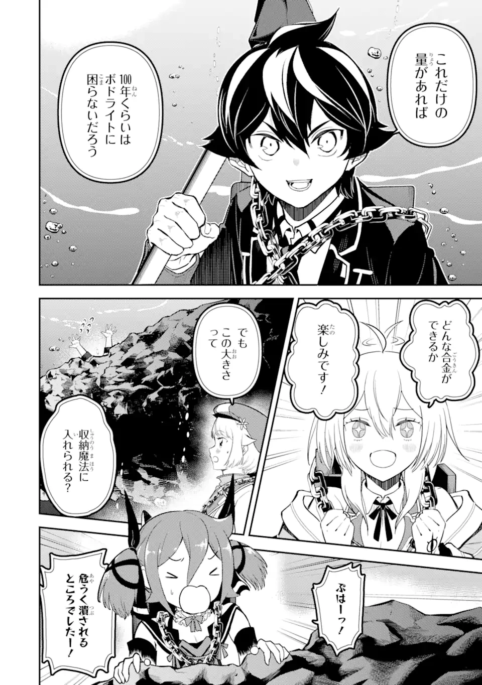 失格紋の最強賢者 ～世界最強の賢者が更に強くなるために転生しました～ 第81話 - 10
