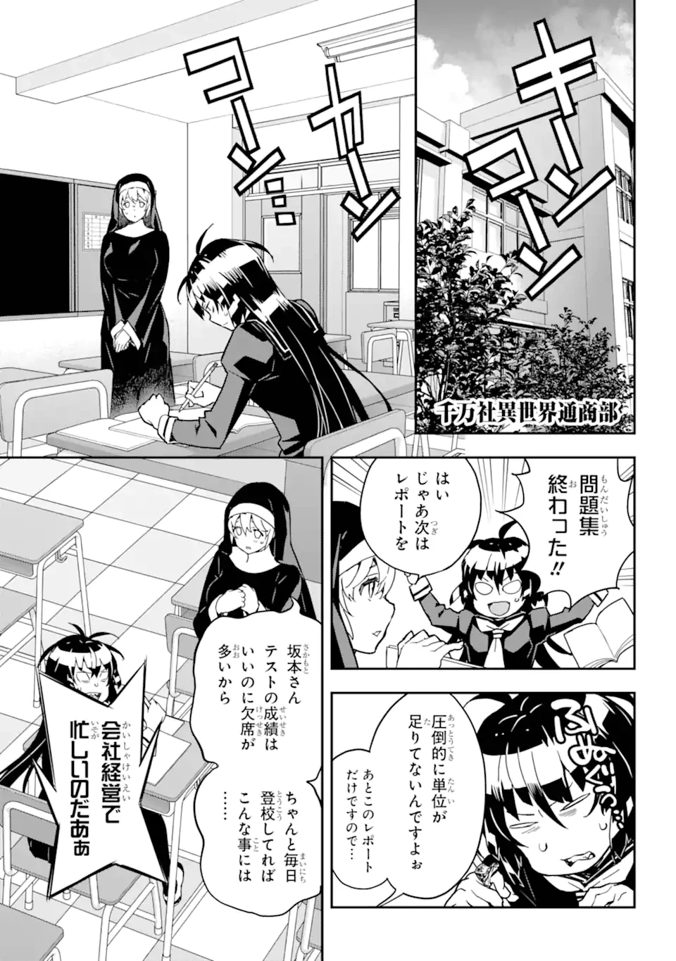 千万社異世界通商部 第7話 - 1