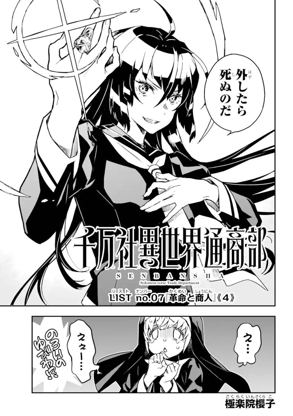 千万社異世界通商部 第7話 - 3