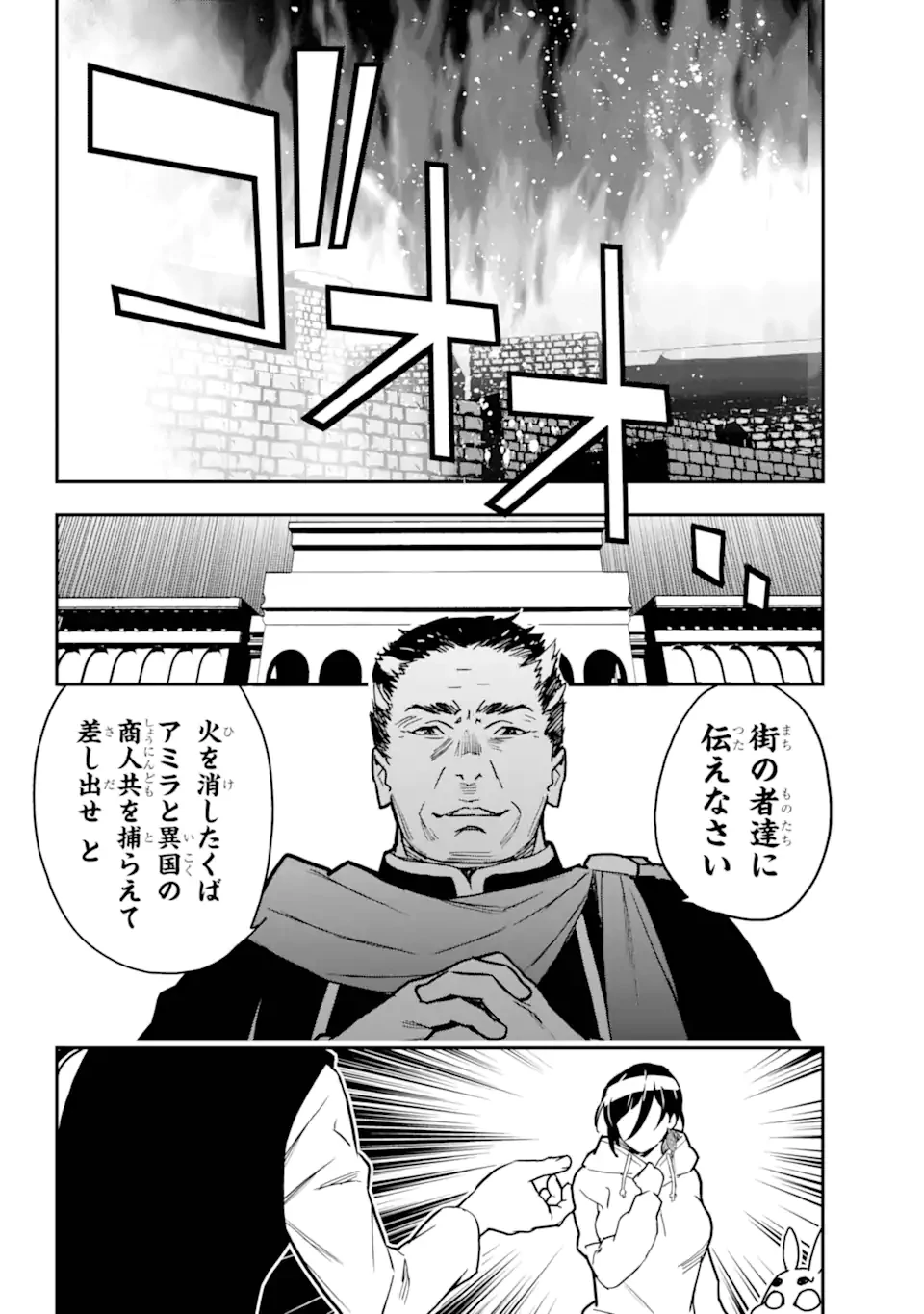 千万社異世界通商部 第7話 - 4