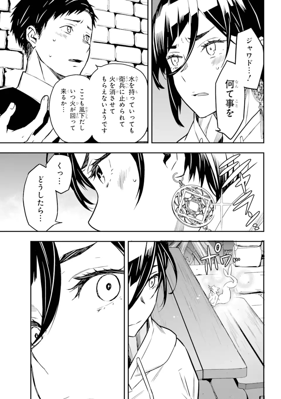 千万社異世界通商部 第7話 - 5