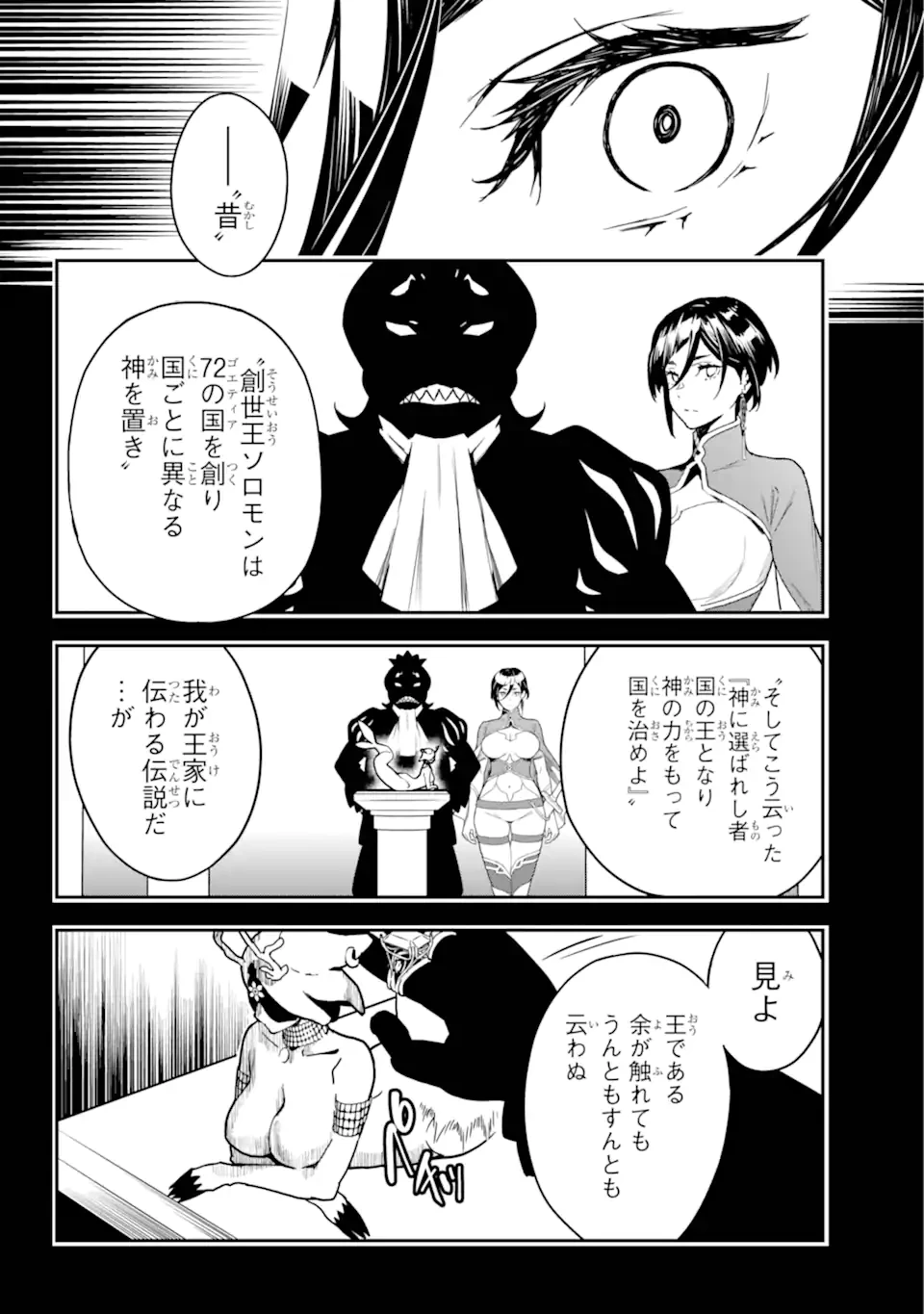 千万社異世界通商部 第7話 - 6