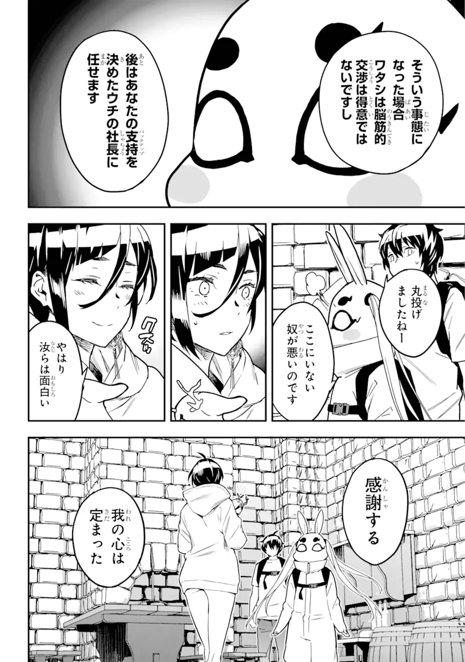 千万社異世界通商部 第7話 - 10
