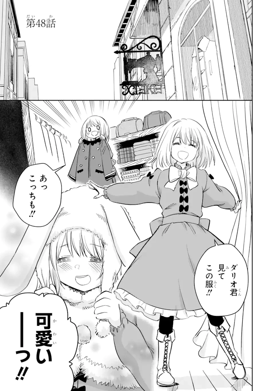 冒険者ライセンスを剥奪されたおっさんだけど、愛娘ができたのでのんびり人生を謳歌する 第48話 - 1