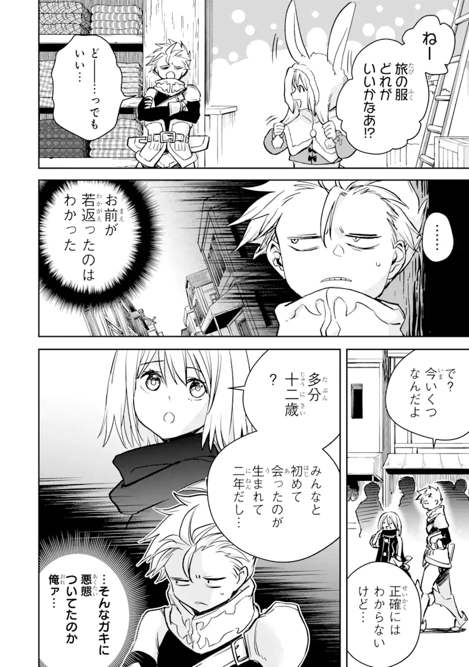 冒険者ライセンスを剥奪されたおっさんだけど、愛娘ができたのでのんびり人生を謳歌する 第48話 - 2