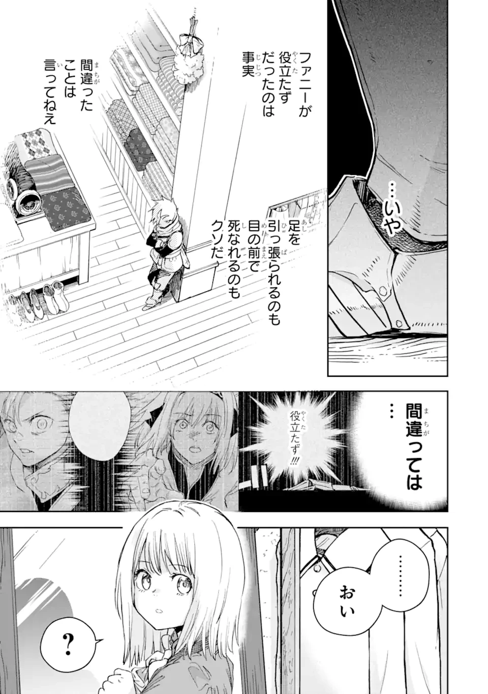 冒険者ライセンスを剥奪されたおっさんだけど、愛娘ができたのでのんびり人生を謳歌する 第48話 - 3