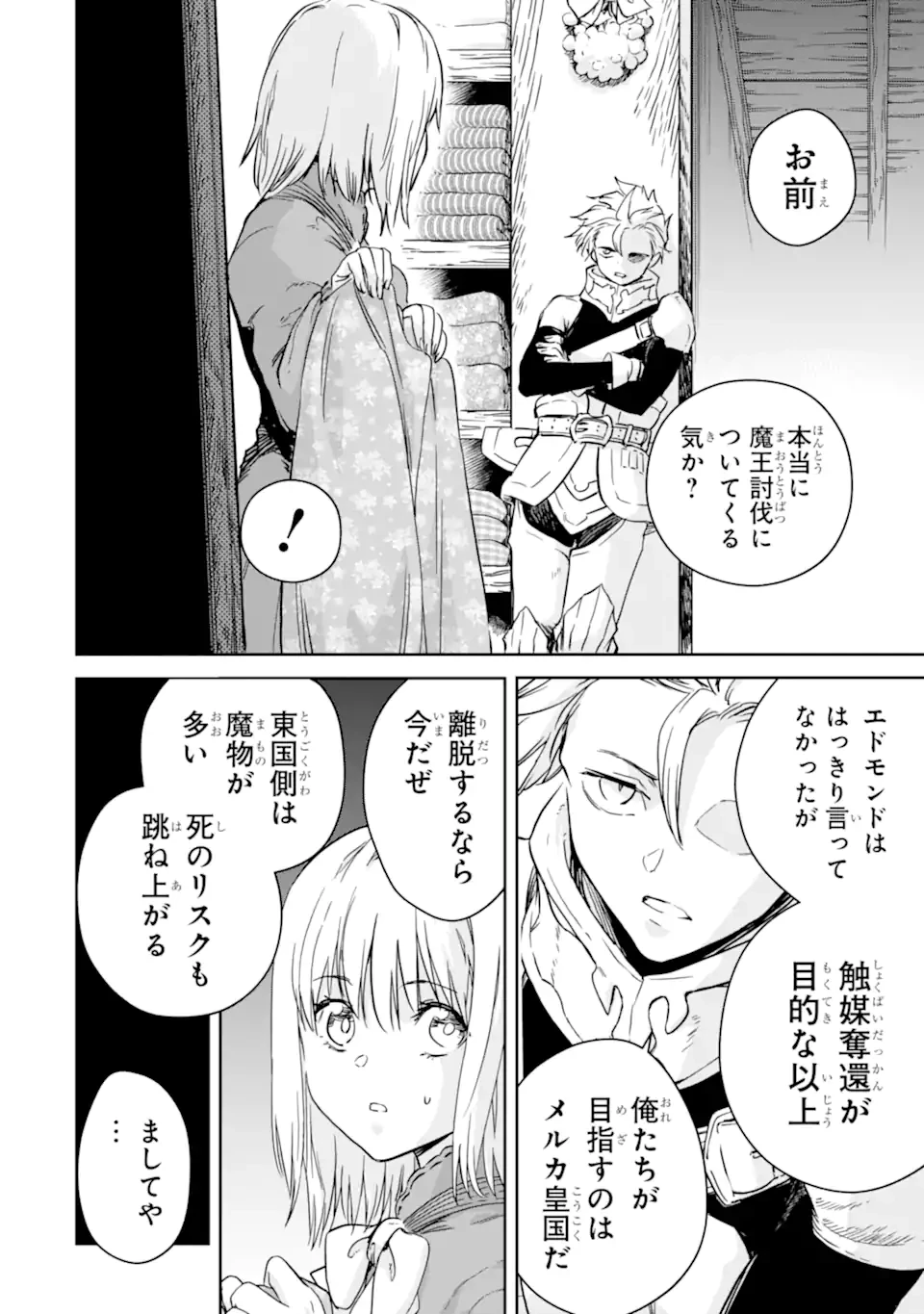 冒険者ライセンスを剥奪されたおっさんだけど、愛娘ができたのでのんびり人生を謳歌する 第48話 - 4