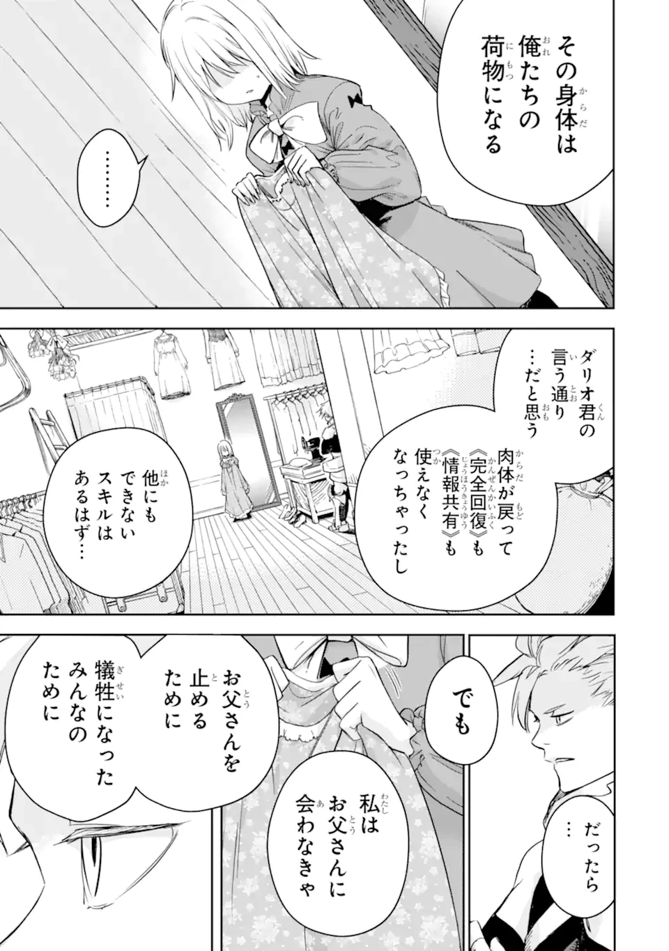 冒険者ライセンスを剥奪されたおっさんだけど、愛娘ができたのでのんびり人生を謳歌する 第48話 - 5