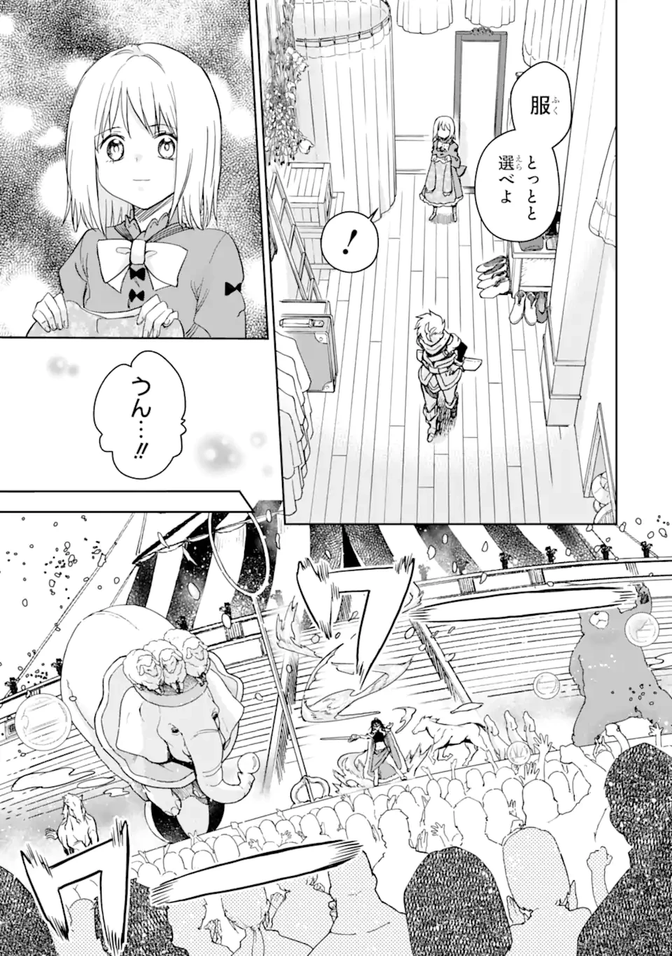 冒険者ライセンスを剥奪されたおっさんだけど、愛娘ができたのでのんびり人生を謳歌する 第48話 - 7