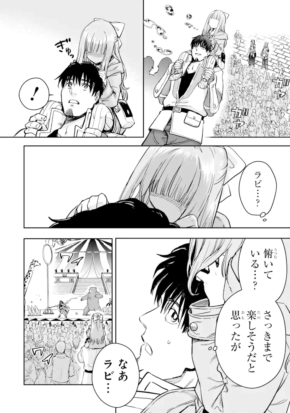 冒険者ライセンスを剥奪されたおっさんだけど、愛娘ができたのでのんびり人生を謳歌する 第48話 - 8