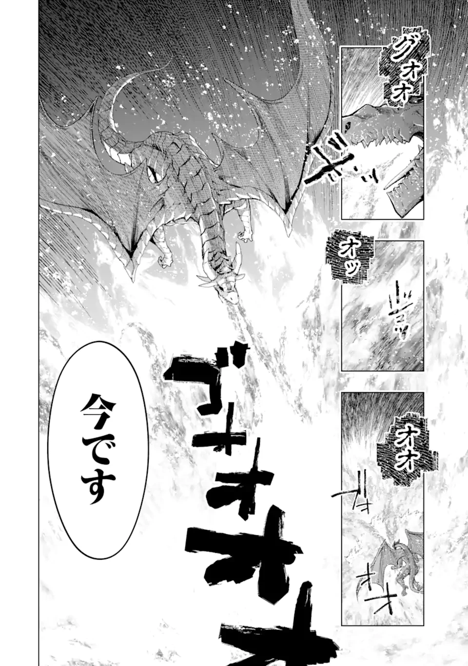 モンスターがあふれる世界になったので、好きに生きたいと思います 第46話 - 10