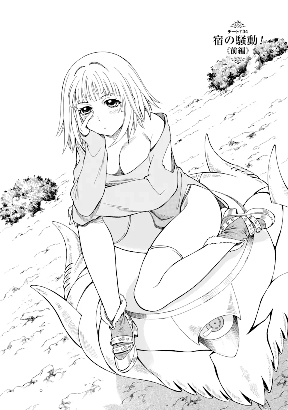 底辺戦士、チート魔導師に転職する！ 第34話 - 1