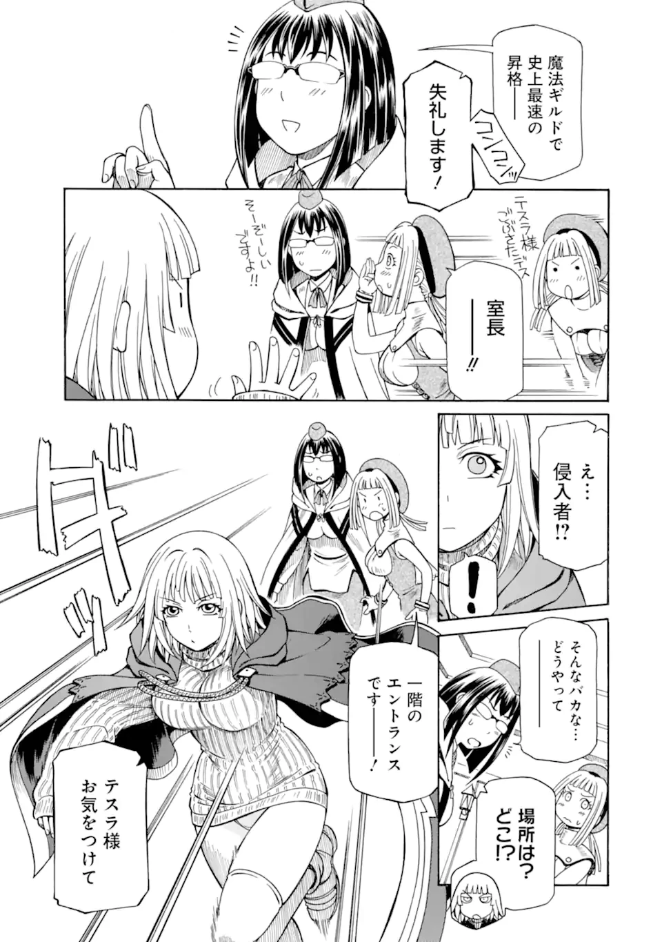 底辺戦士、チート魔導師に転職する！ 第34話 - 3