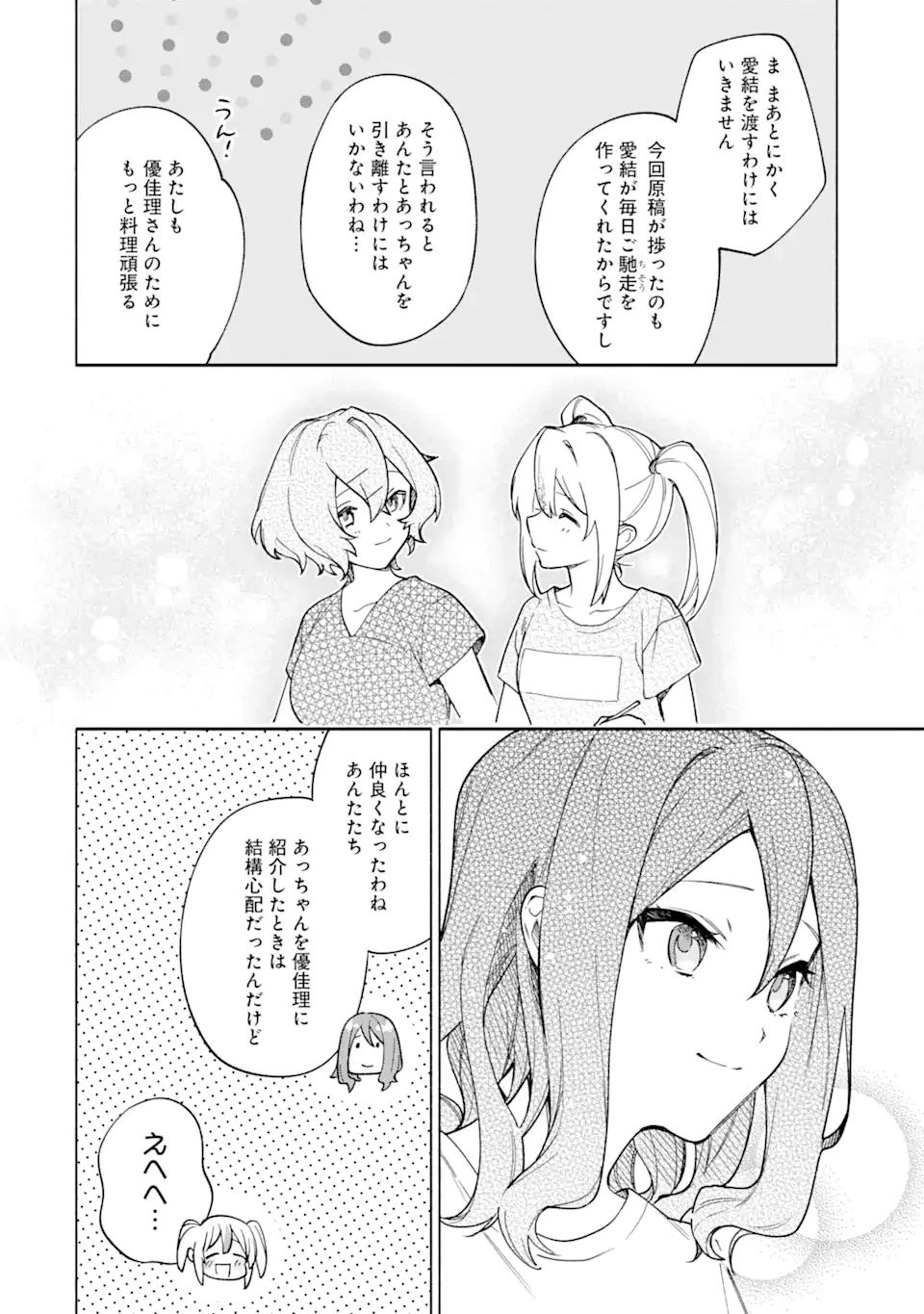 〆切前には百合が捗る 第17話 - 4