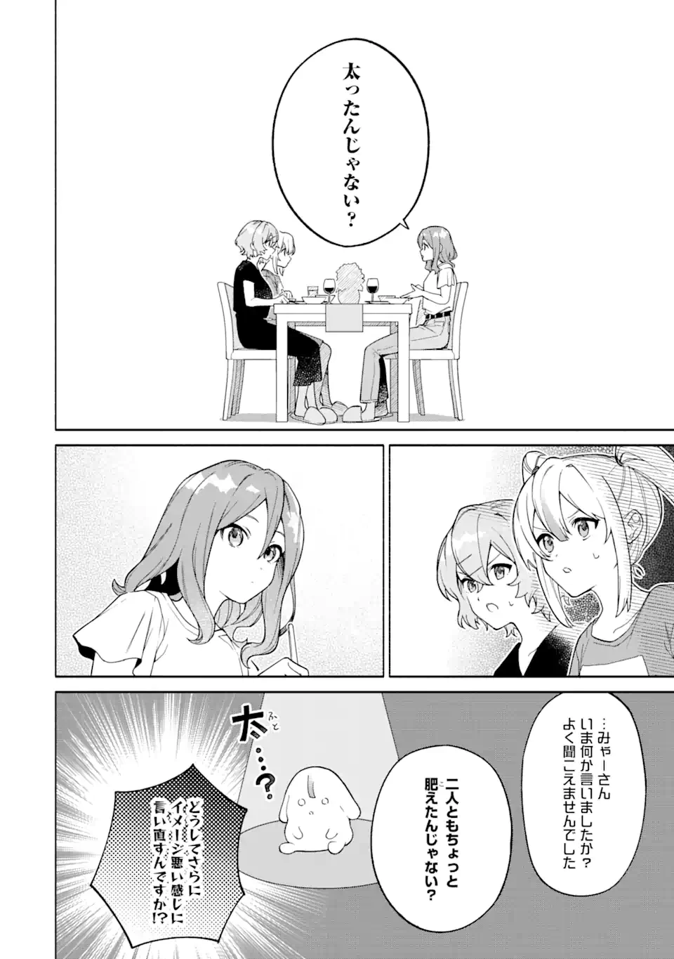 〆切前には百合が捗る 第17話 - 6