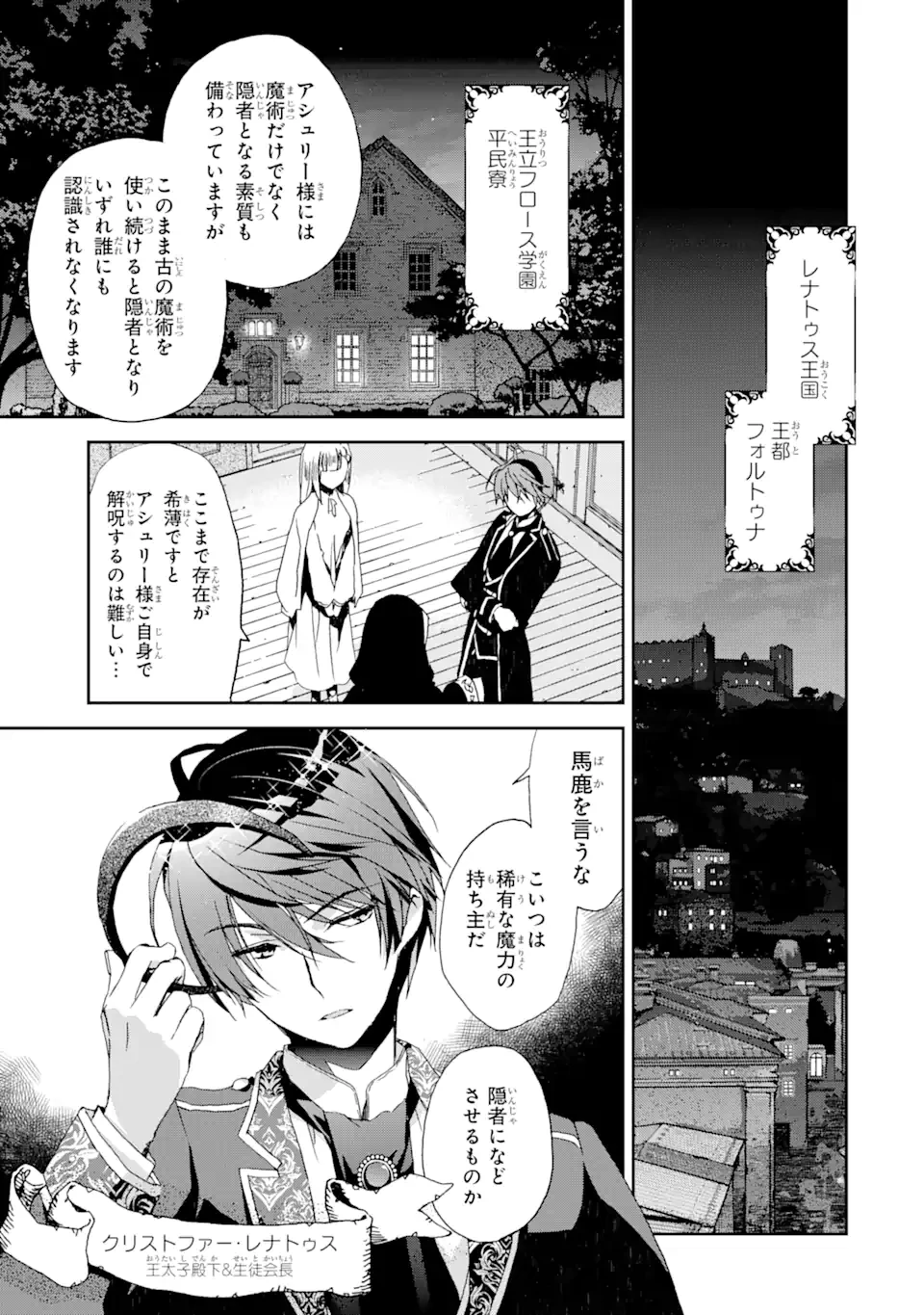 私のお母様は追放された元悪役令嬢でした 平民ブスメガネの下剋上 第7話 - 1