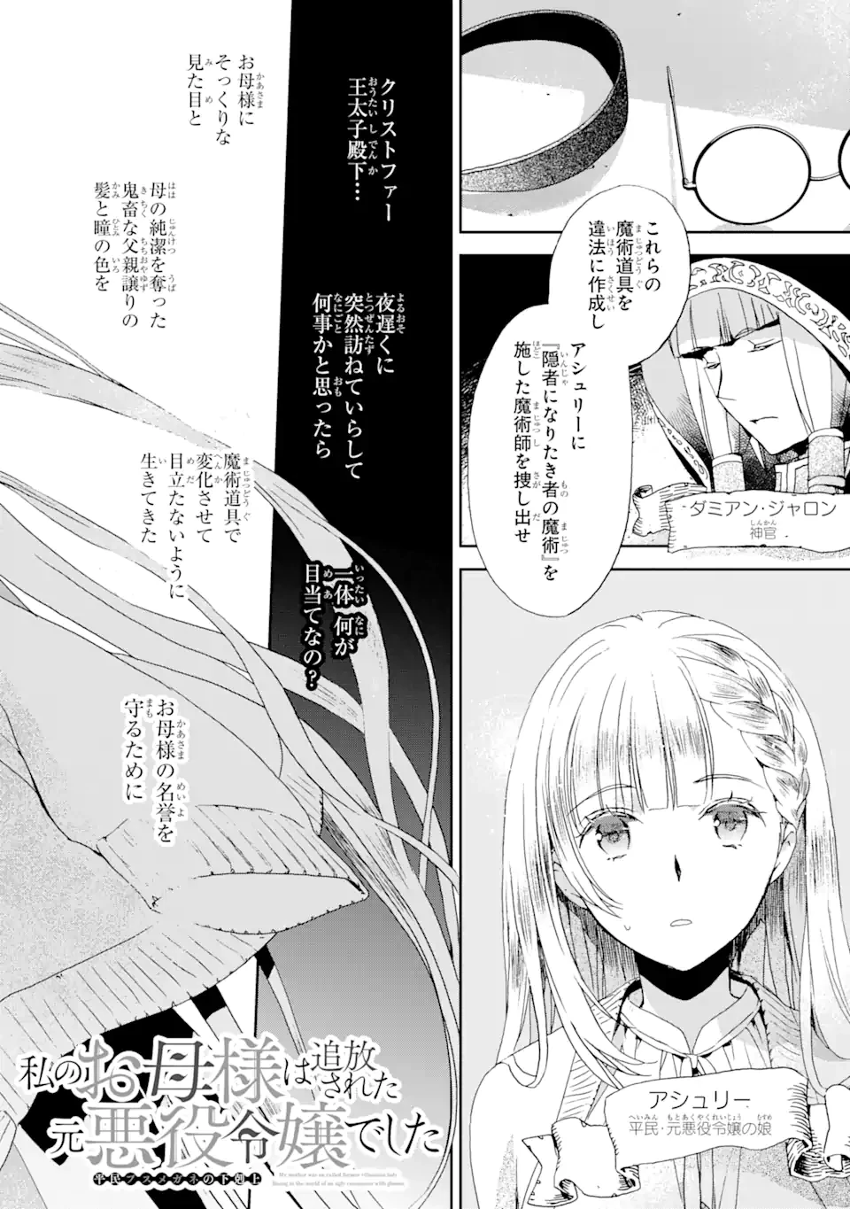 私のお母様は追放された元悪役令嬢でした 平民ブスメガネの下剋上 第7話 - 2